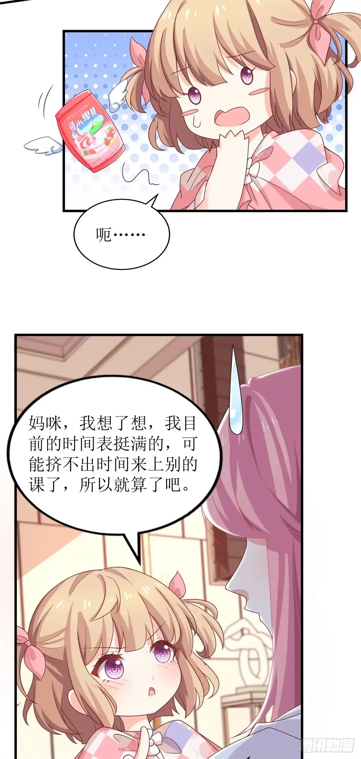《拐个妈咪带回家》第241话 古古怪怪 第18页