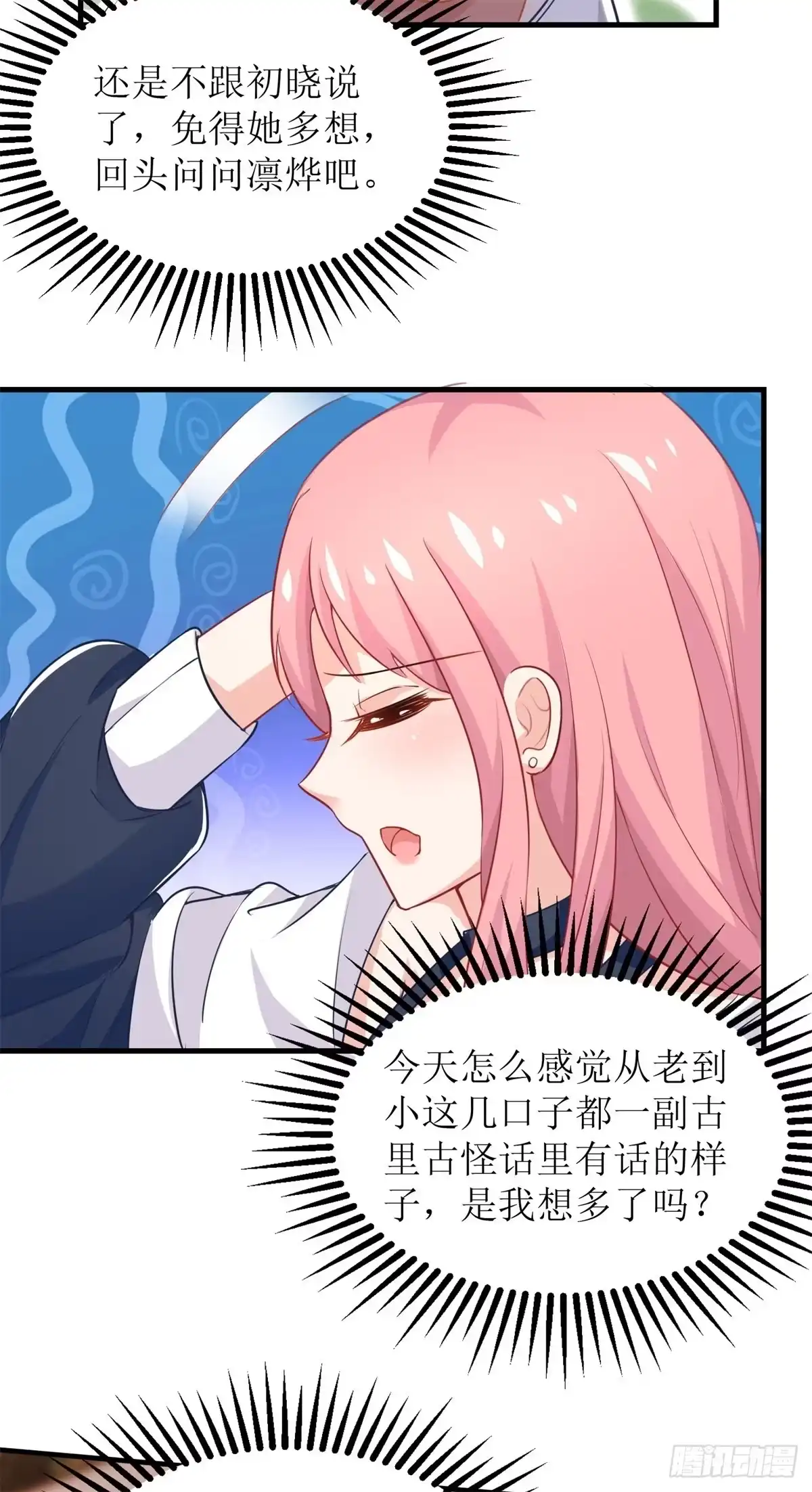 《拐个妈咪带回家》第241话 古古怪怪 第29页
