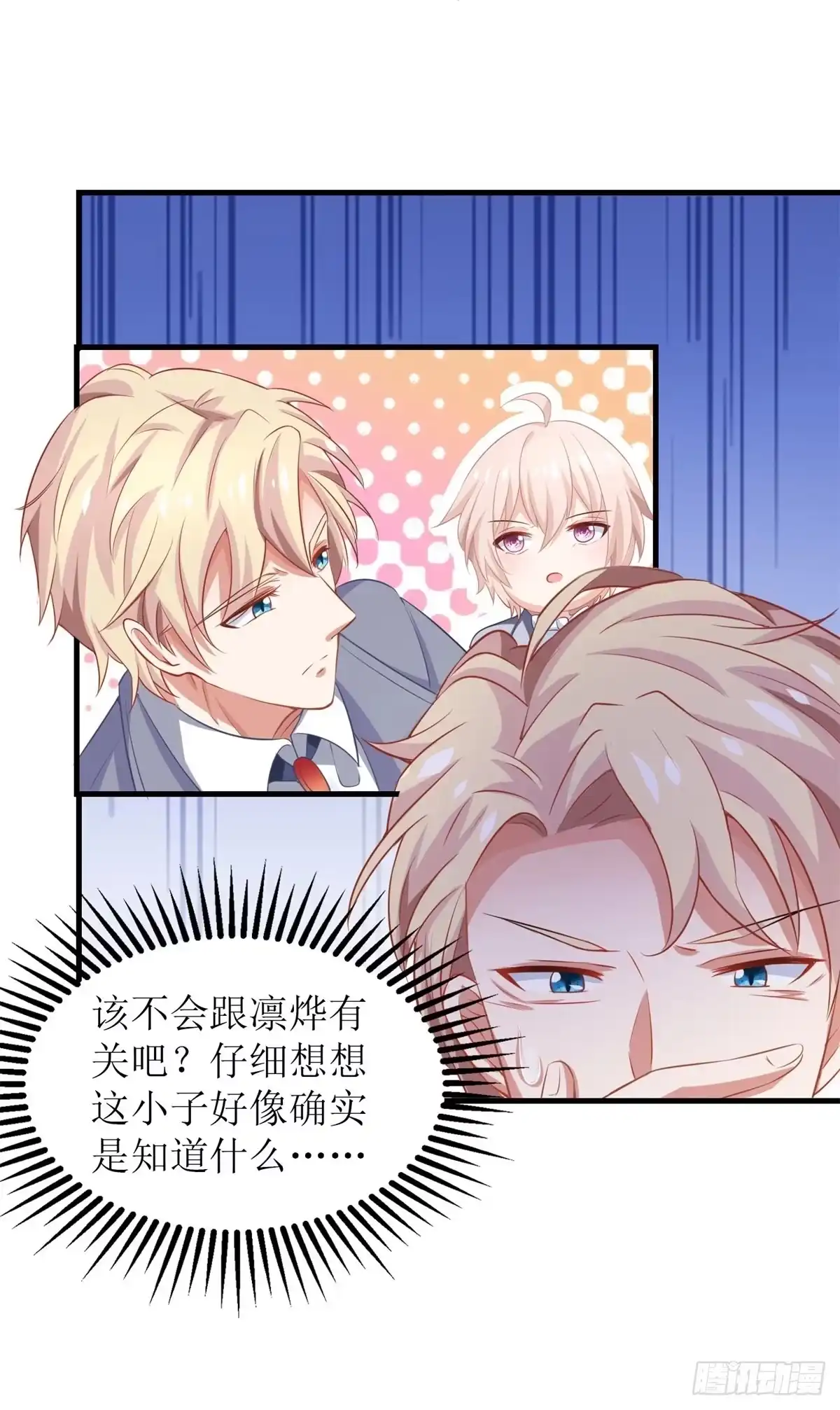 《拐个妈咪带回家》第241话 古古怪怪 第25页