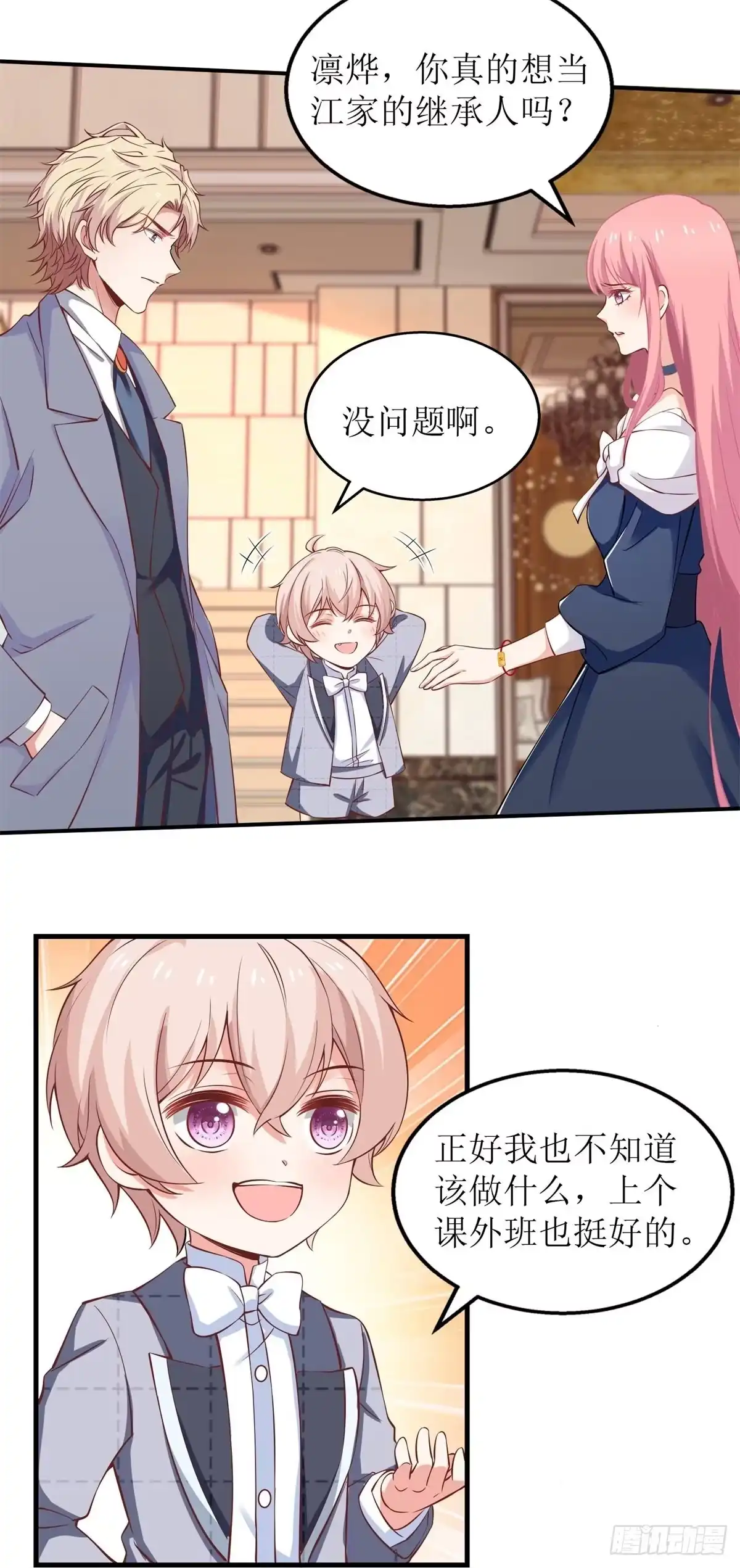 《拐个妈咪带回家》第241话 古古怪怪 第3页