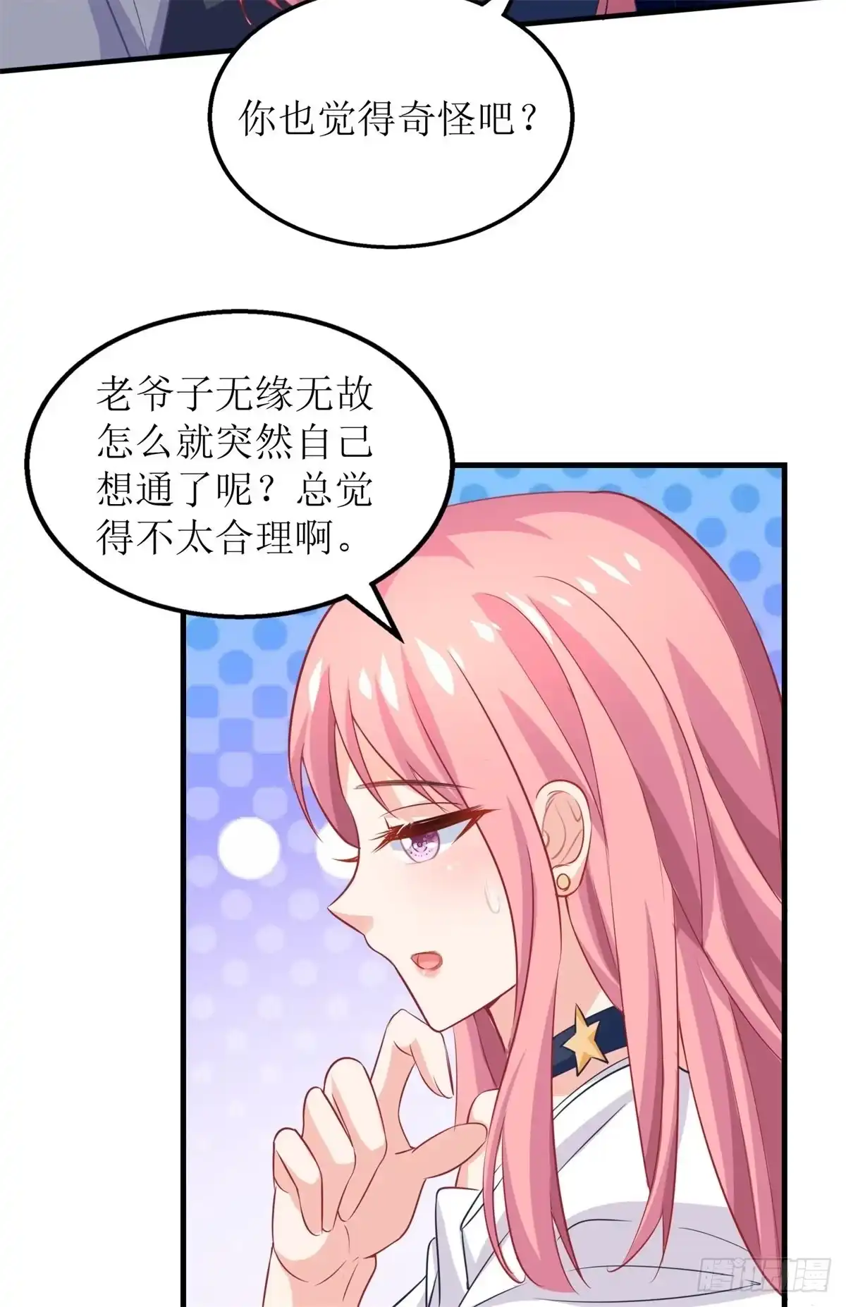 《拐个妈咪带回家》第241话 古古怪怪 第23页