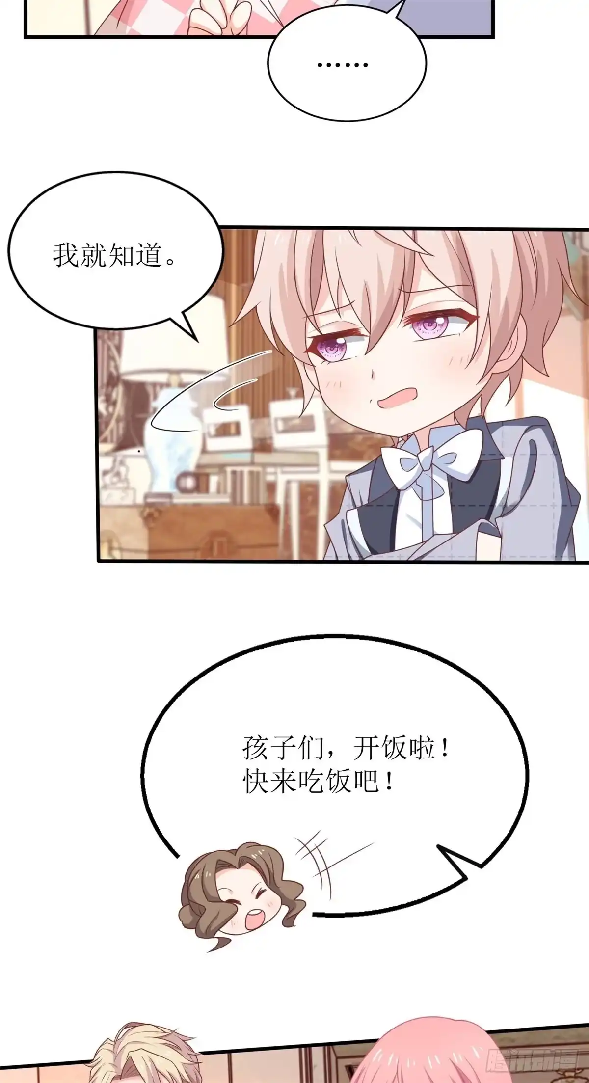 《拐个妈咪带回家》第241话 古古怪怪 第19页