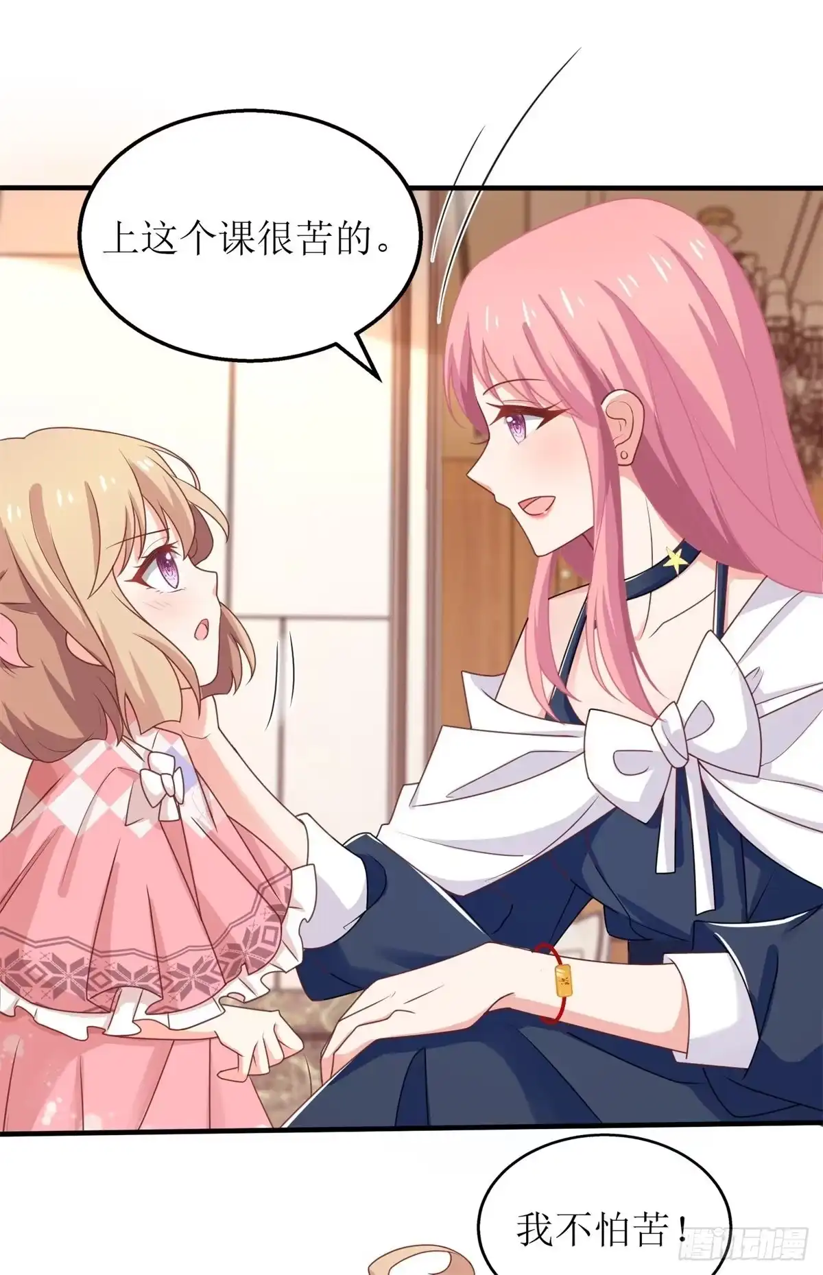《拐个妈咪带回家》第241话 古古怪怪 第15页