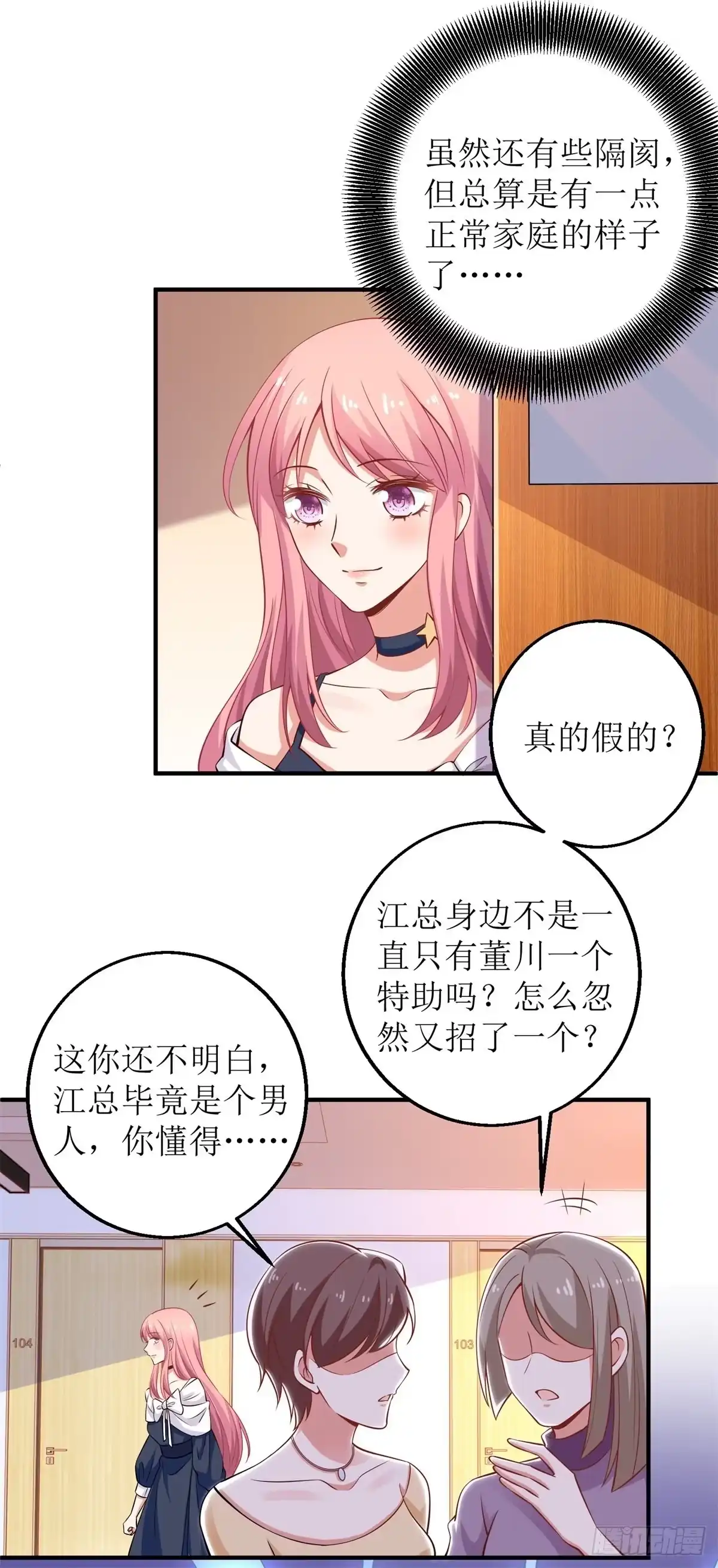《拐个妈咪带回家》第242话 特助 第3页
