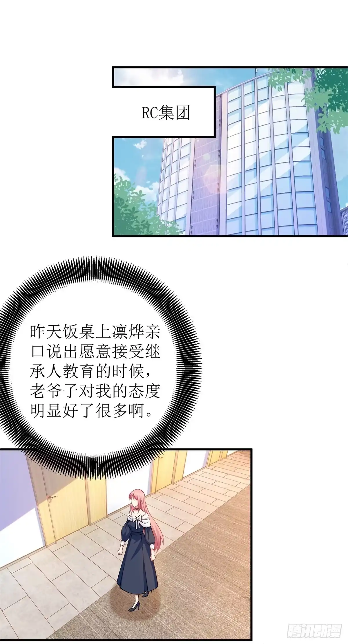 《拐个妈咪带回家》第242话 特助 第2页