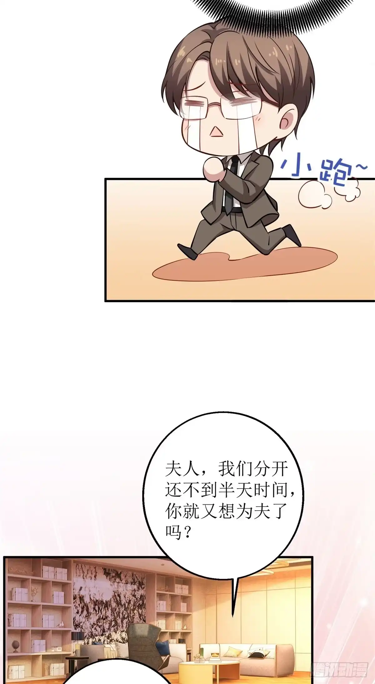 《拐个妈咪带回家》第242话 特助 第12页