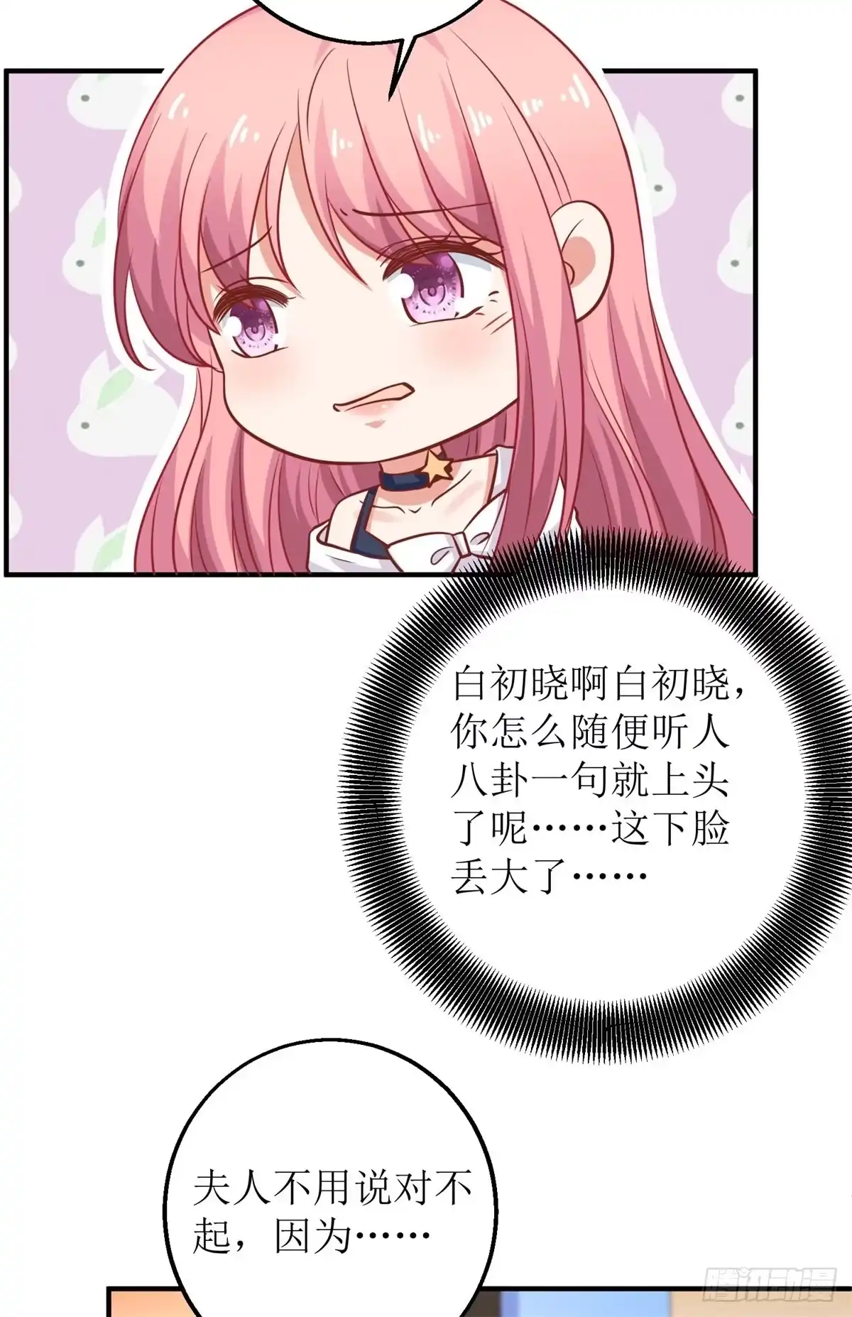 《拐个妈咪带回家》第242话 特助 第18页