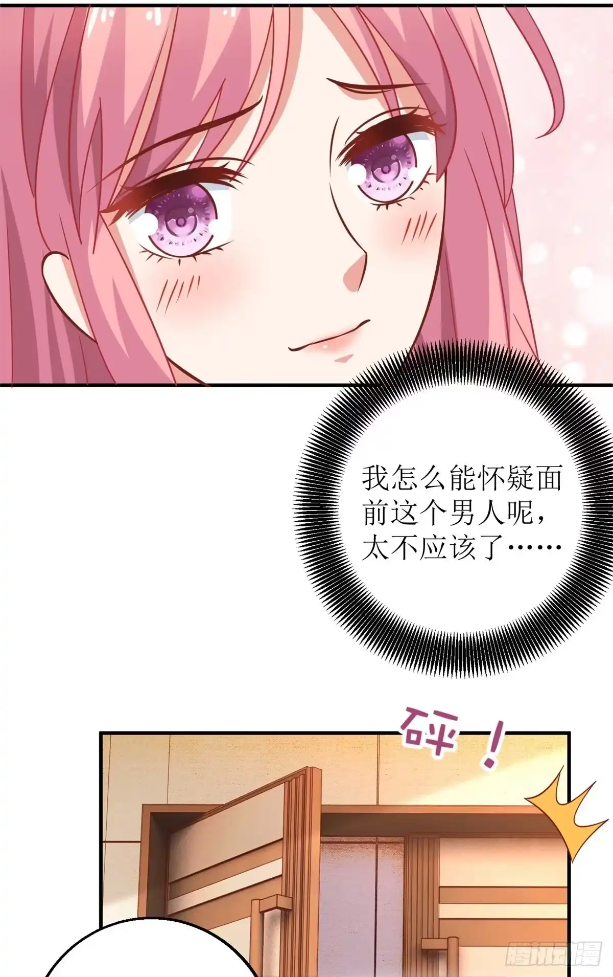《拐个妈咪带回家》第242话 特助 第22页