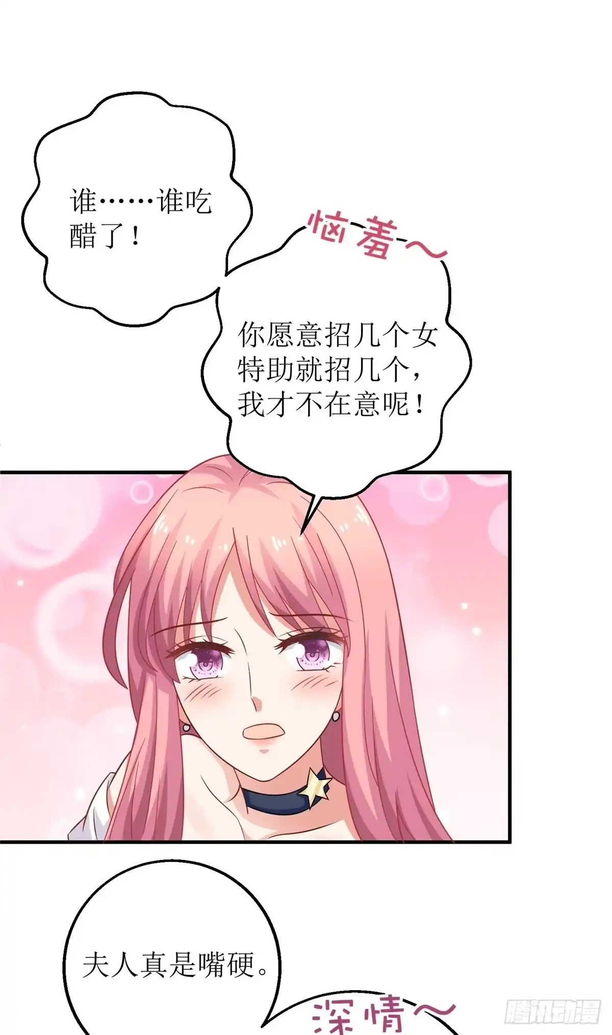 《拐个妈咪带回家》第242话 特助 第20页