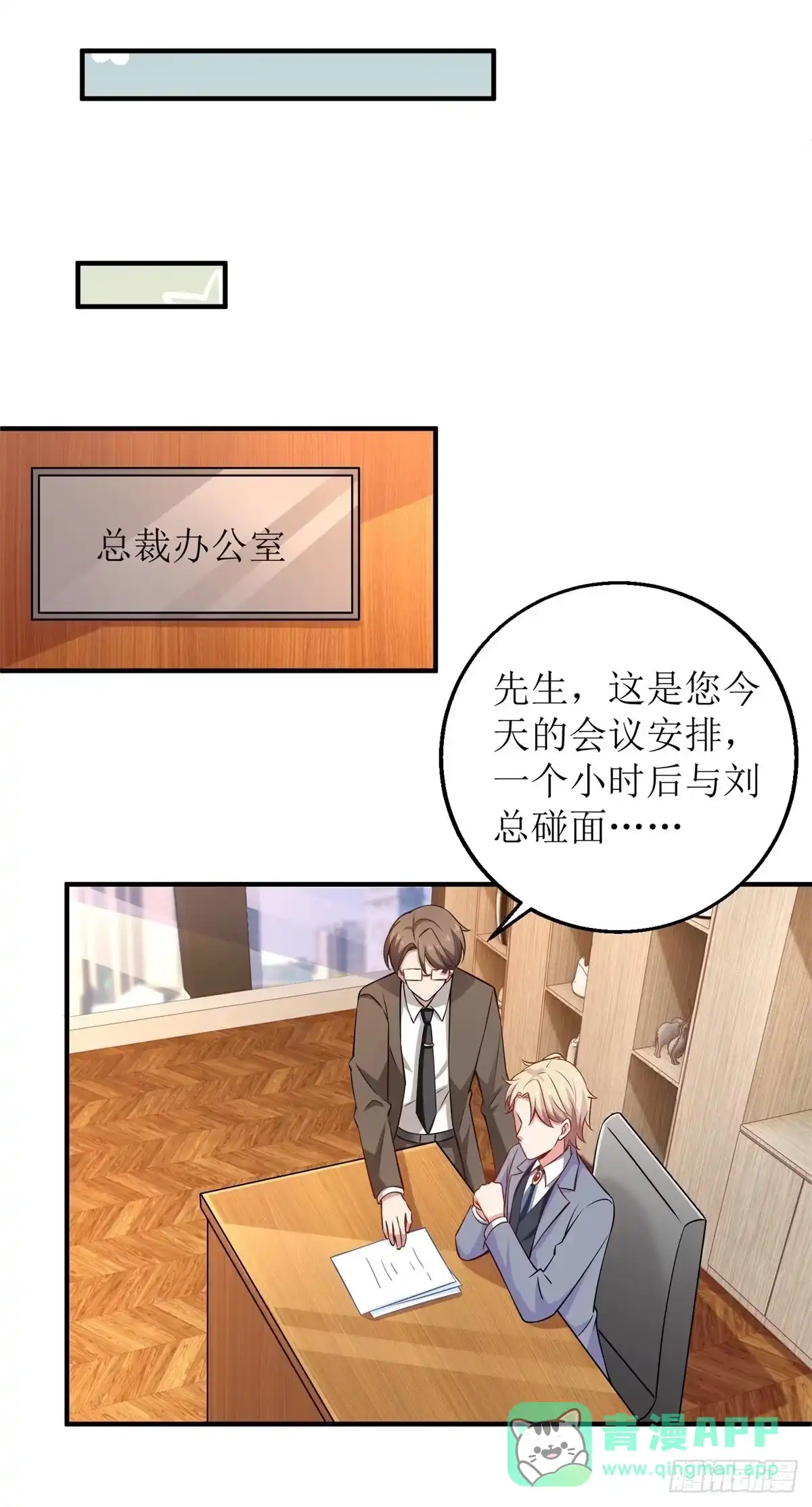 《拐个妈咪带回家》第242话 特助 第6页