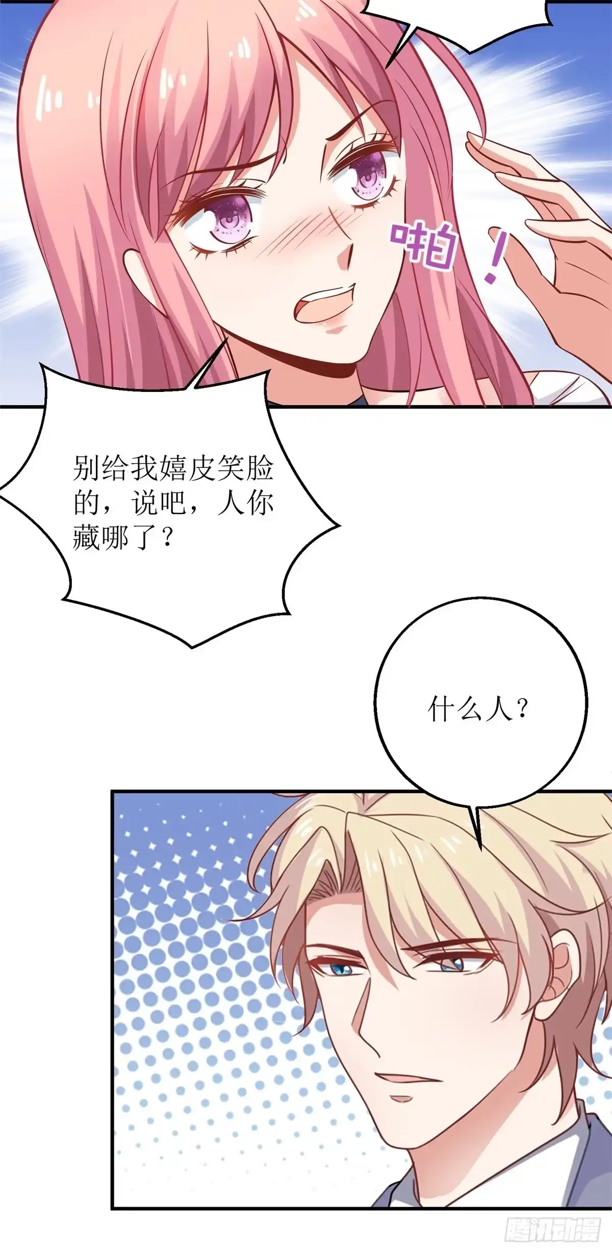 《拐个妈咪带回家》第242话 特助 第14页