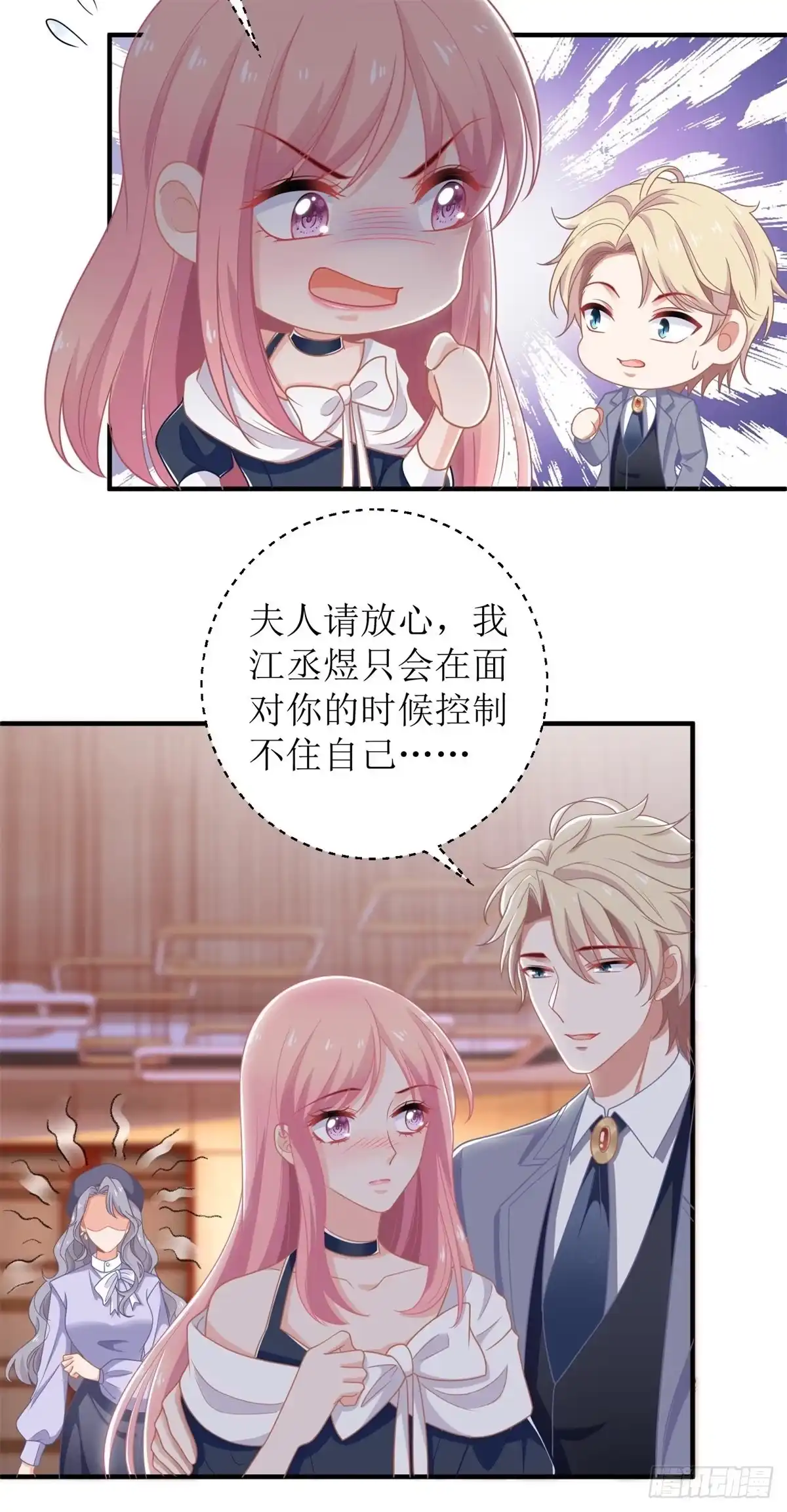 《拐个妈咪带回家》第243话 身世端倪 第15页