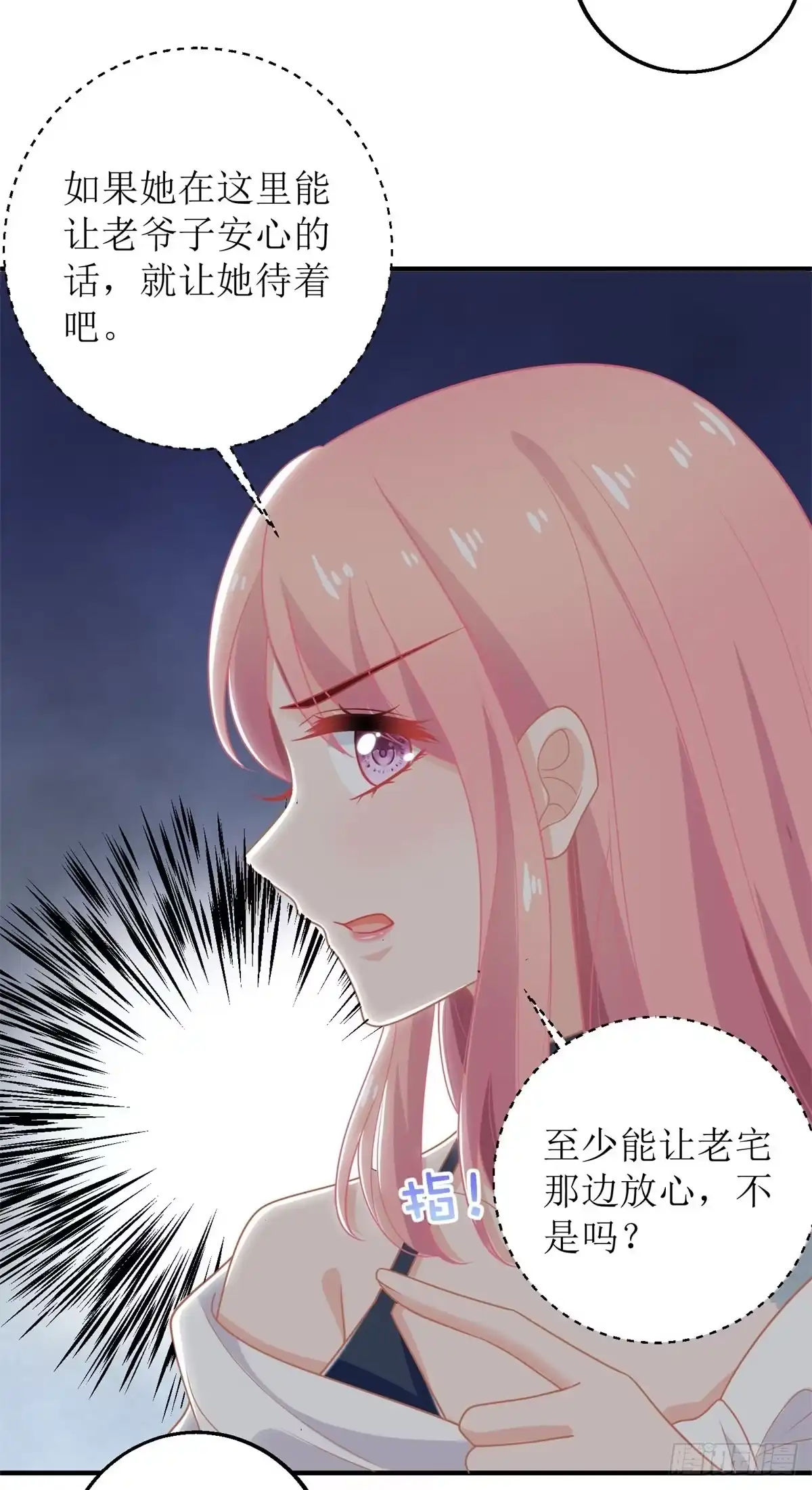 《拐个妈咪带回家》第243话 身世端倪 第13页