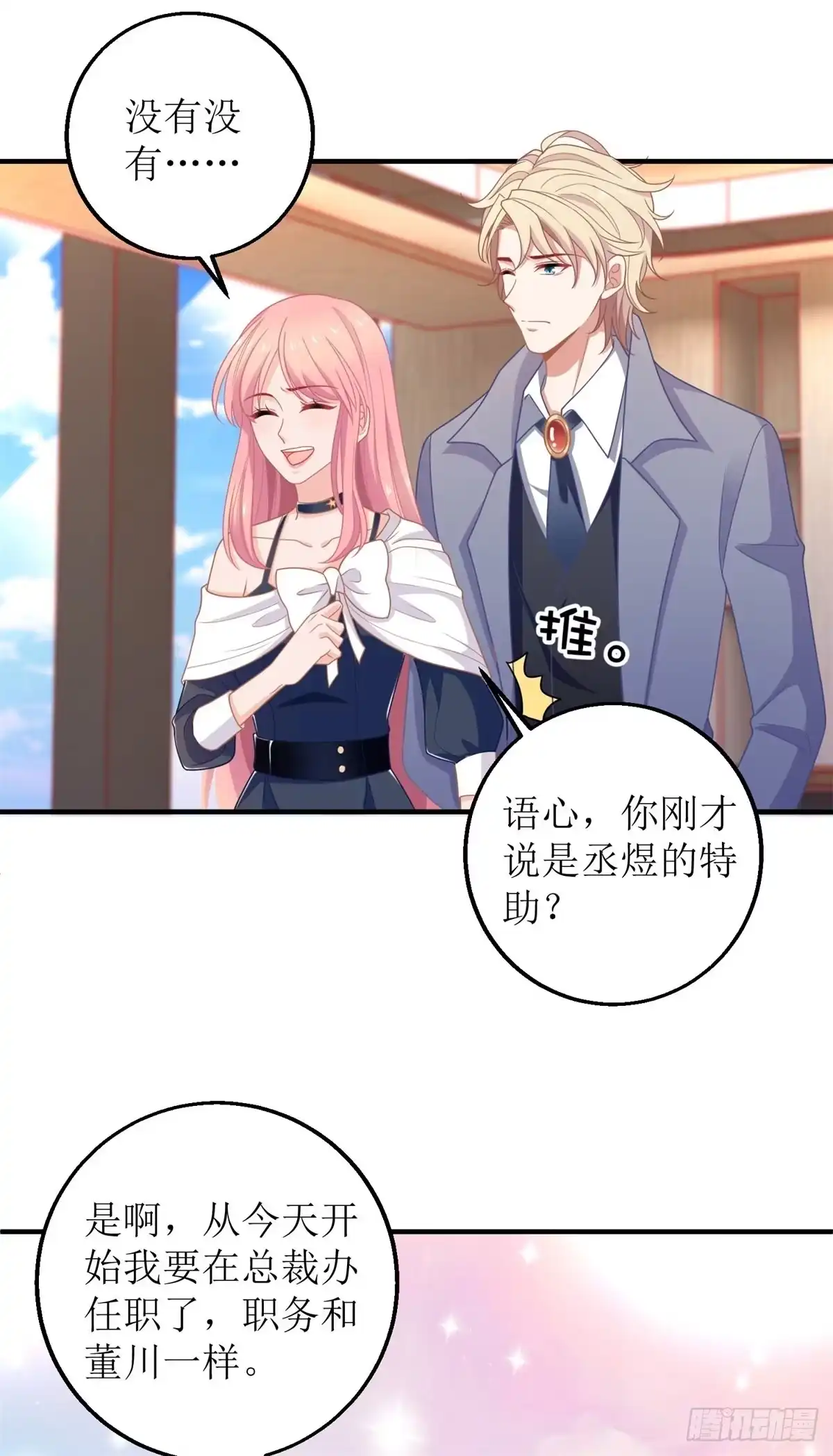 《拐个妈咪带回家》第243话 身世端倪 第3页