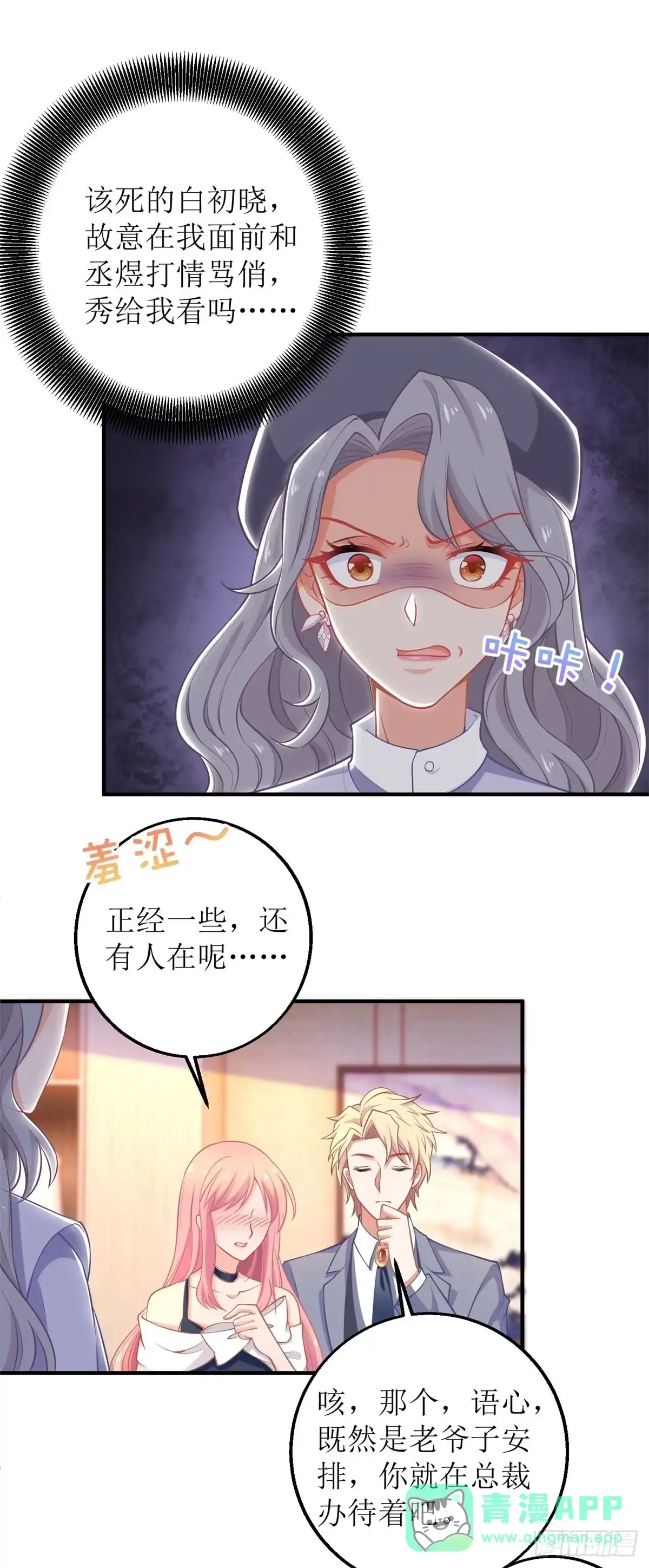 《拐个妈咪带回家》第243话 身世端倪 第16页