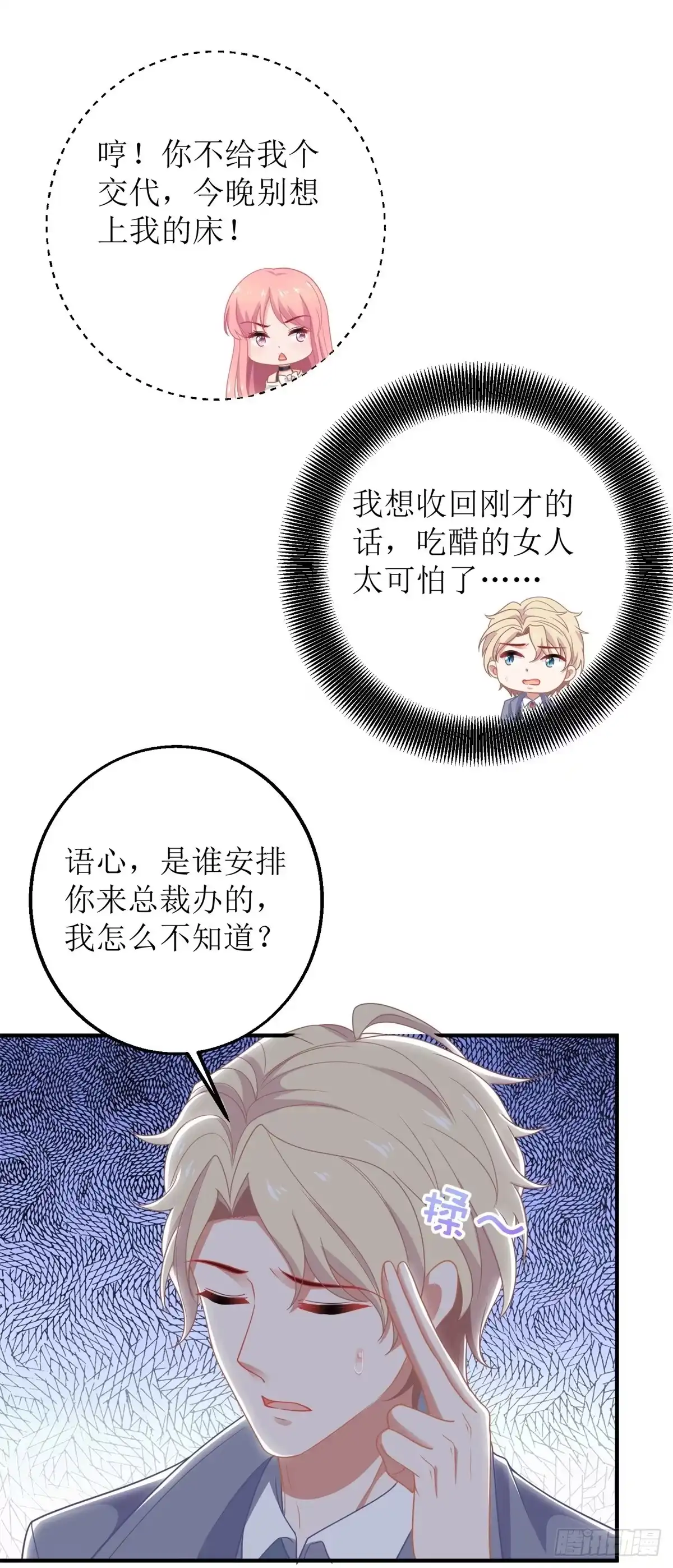《拐个妈咪带回家》第243话 身世端倪 第7页