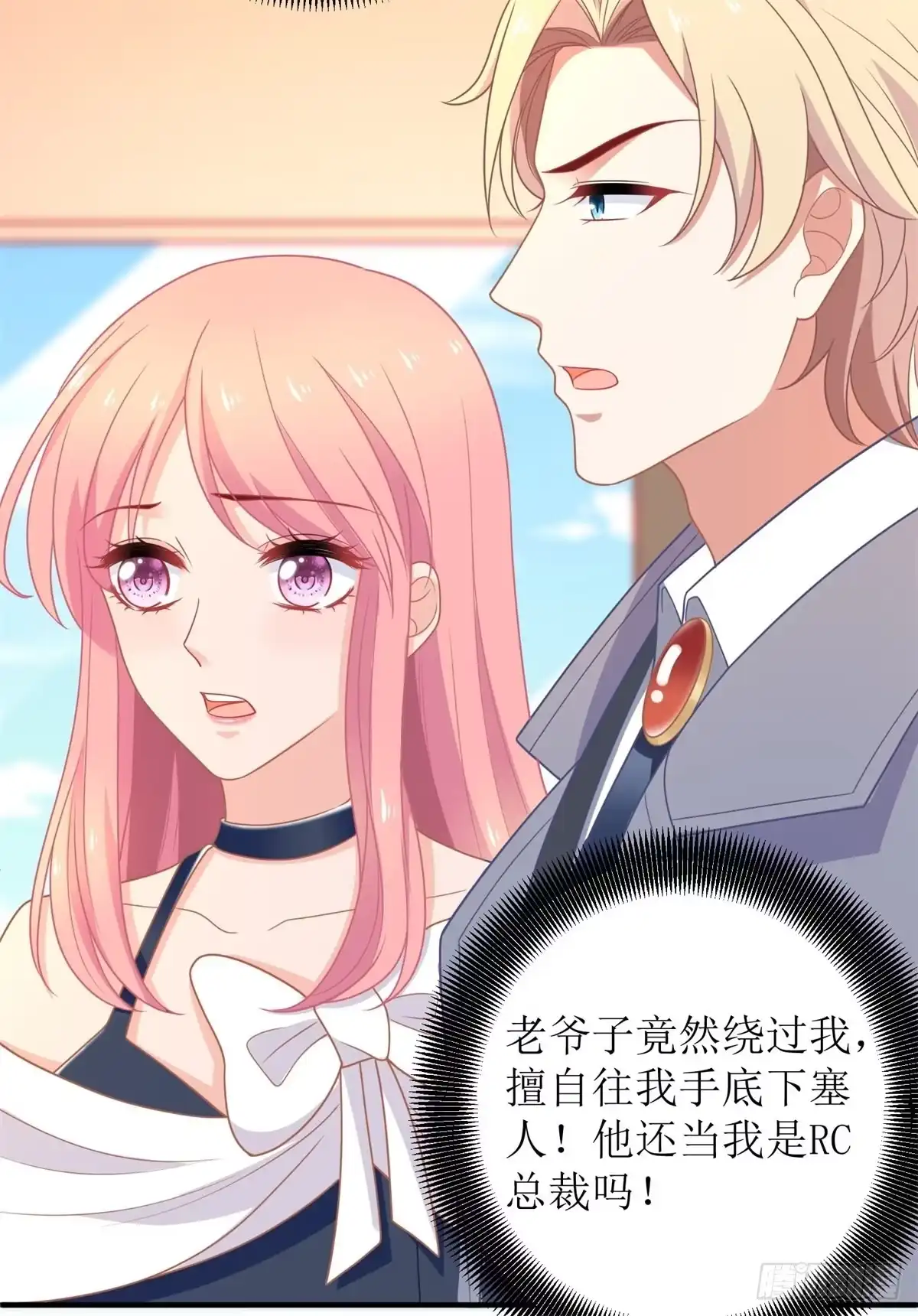 《拐个妈咪带回家》第243话 身世端倪 第9页
