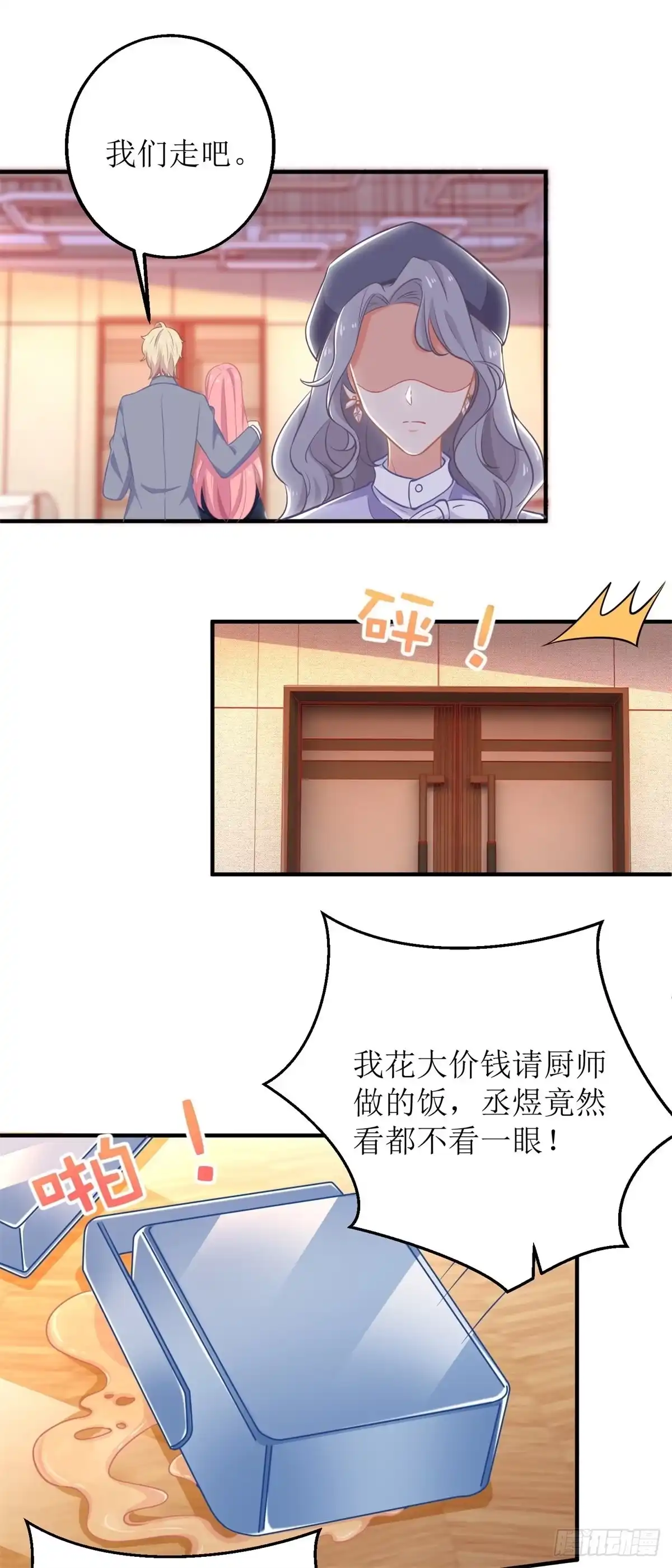 《拐个妈咪带回家》第243话 身世端倪 第20页
