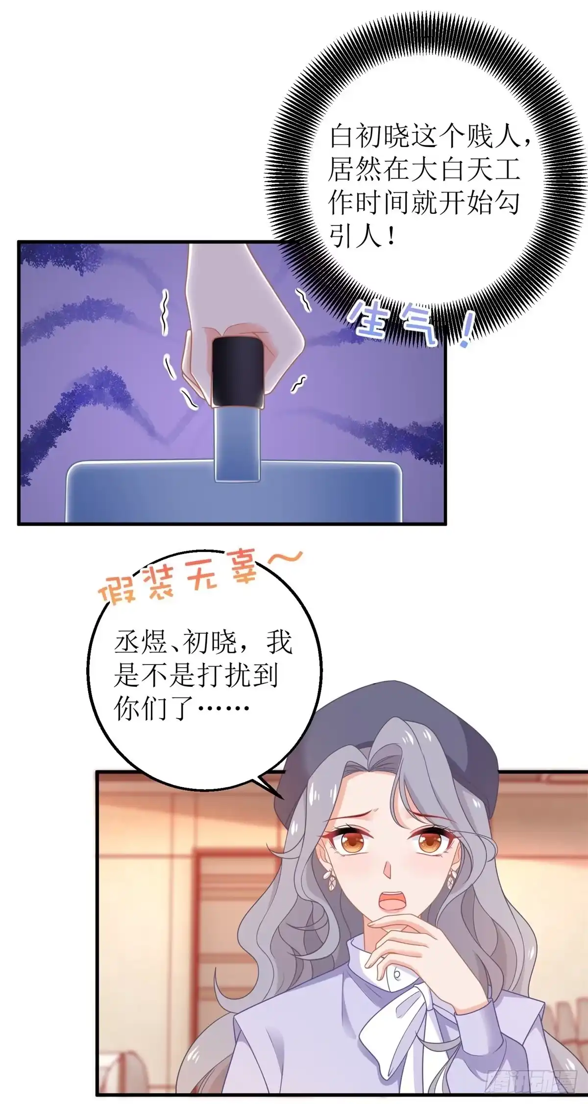 《拐个妈咪带回家》第243话 身世端倪 第2页