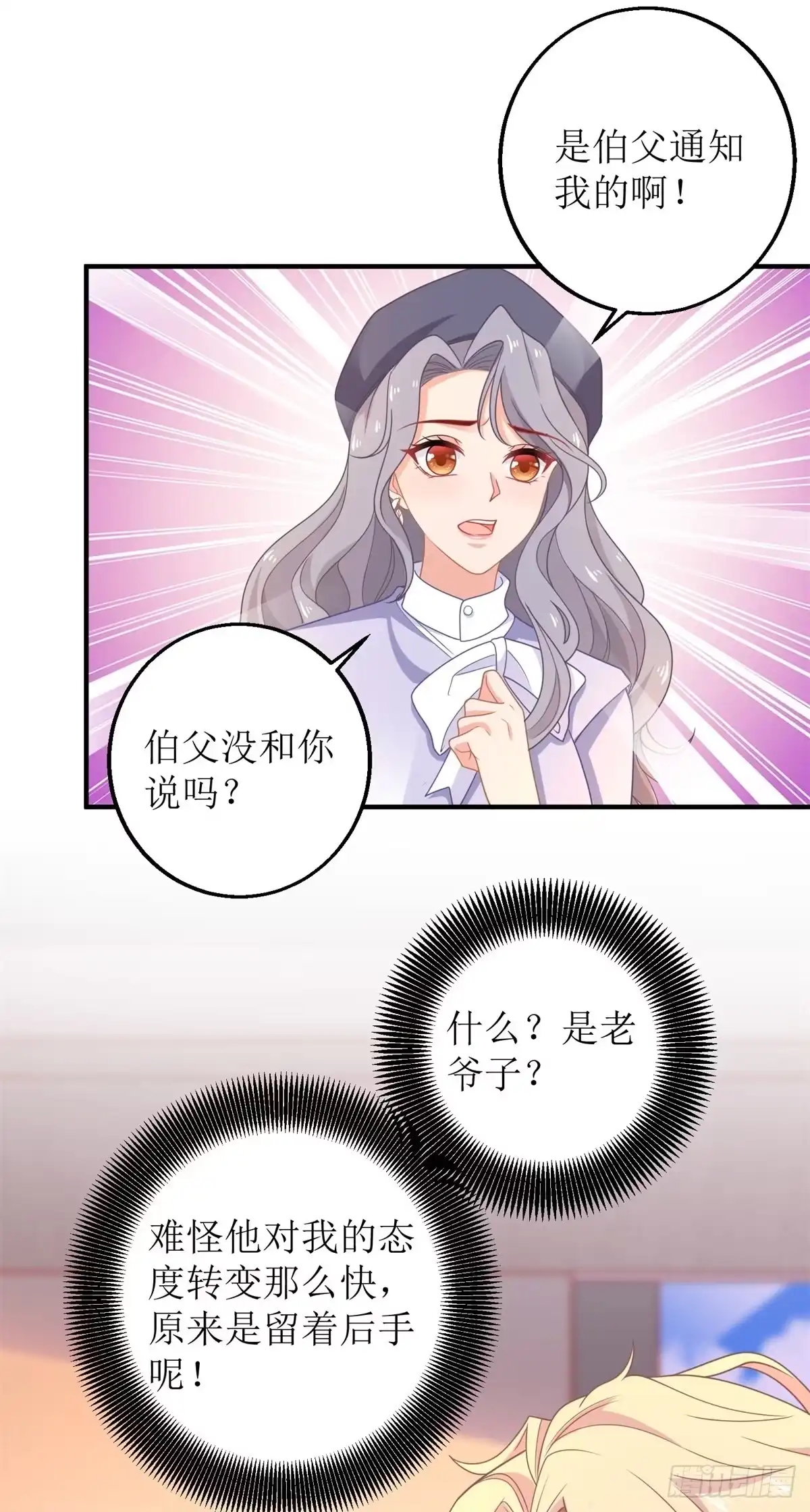 《拐个妈咪带回家》第243话 身世端倪 第8页