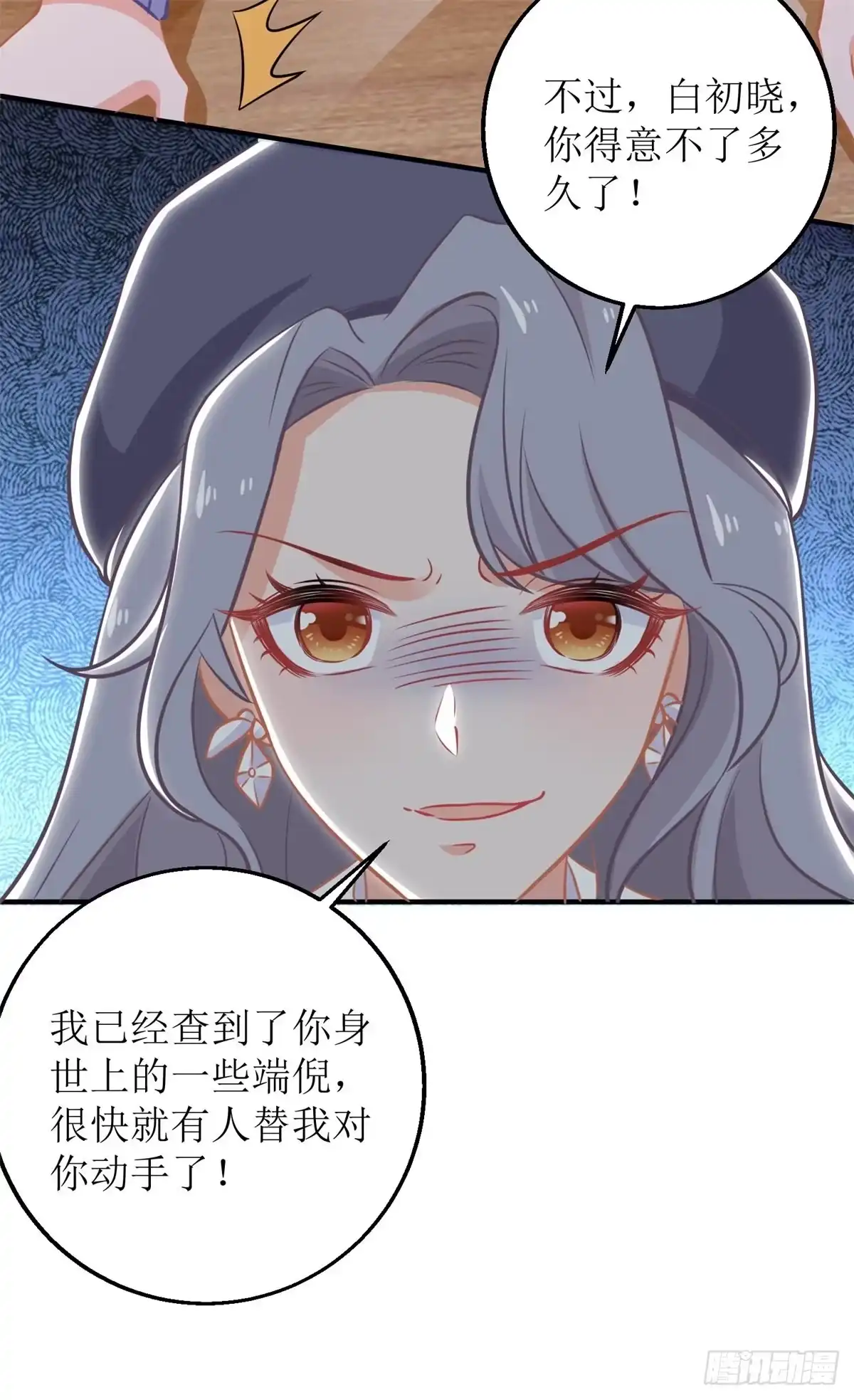 《拐个妈咪带回家》第243话 身世端倪 第22页