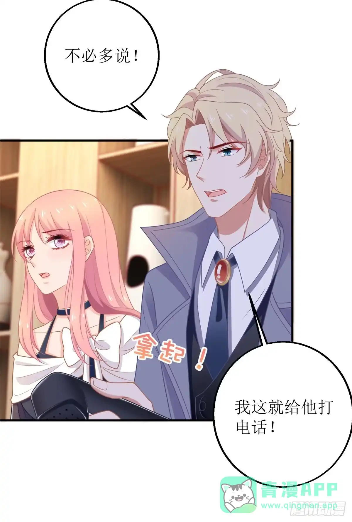 《拐个妈咪带回家》第243话 身世端倪 第11页