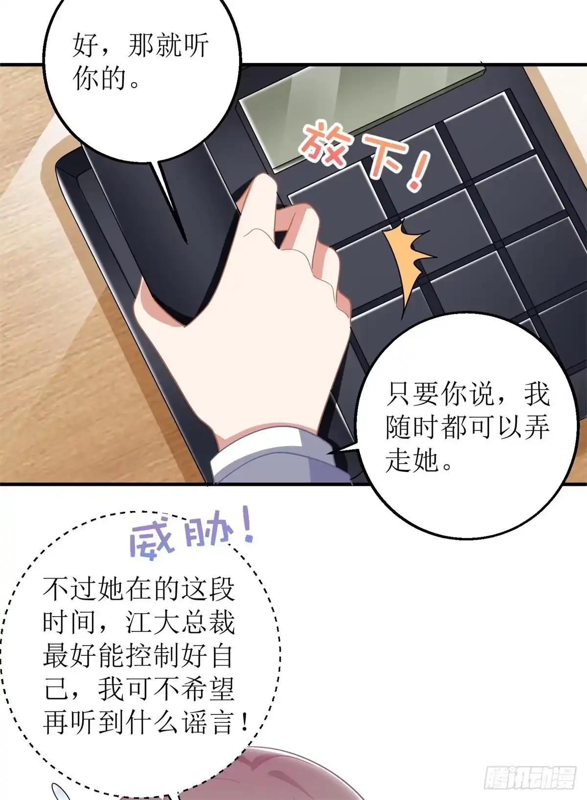 《拐个妈咪带回家》第243话 身世端倪 第14页