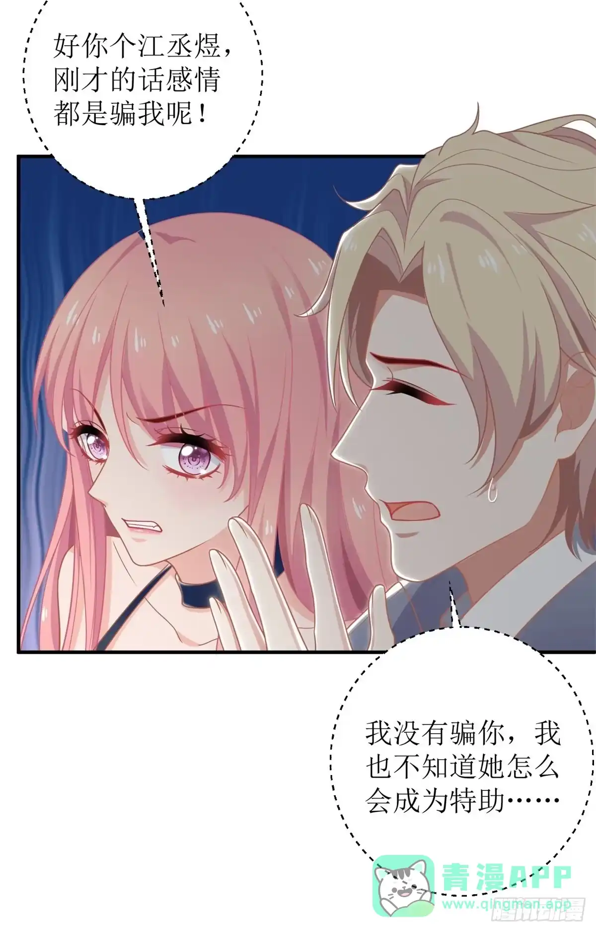 《拐个妈咪带回家》第243话 身世端倪 第6页