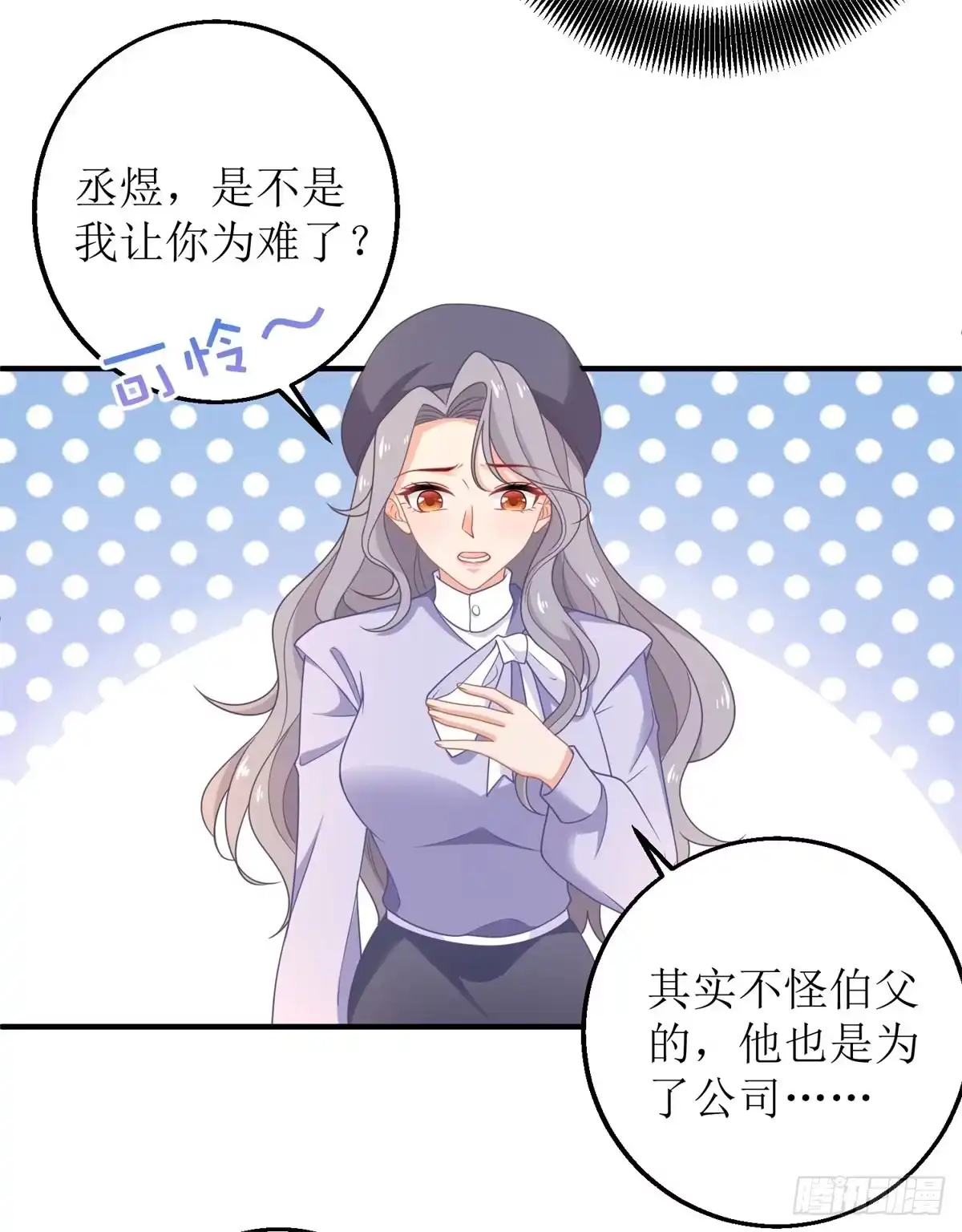 《拐个妈咪带回家》第243话 身世端倪 第10页