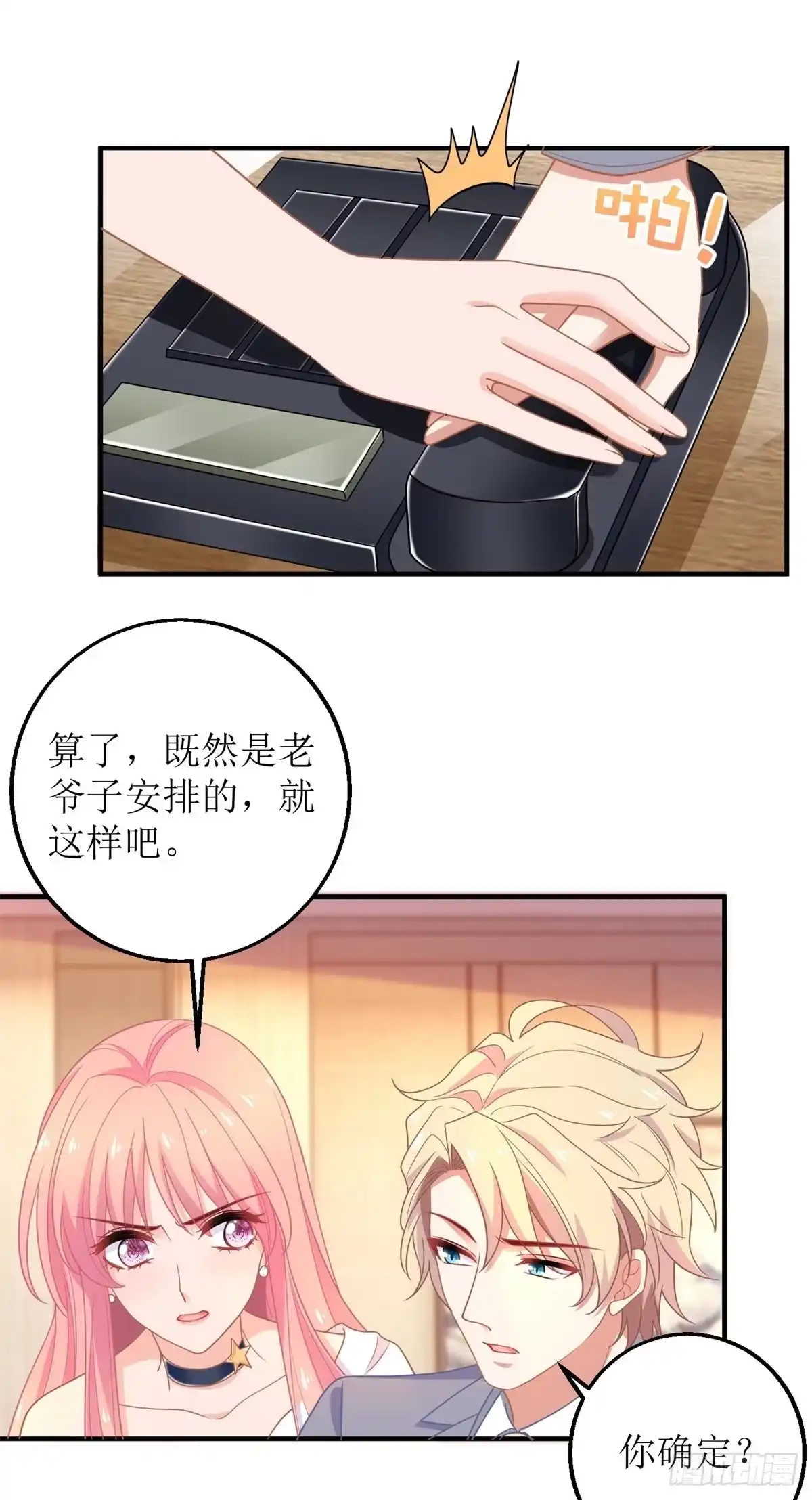 《拐个妈咪带回家》第243话 身世端倪 第12页