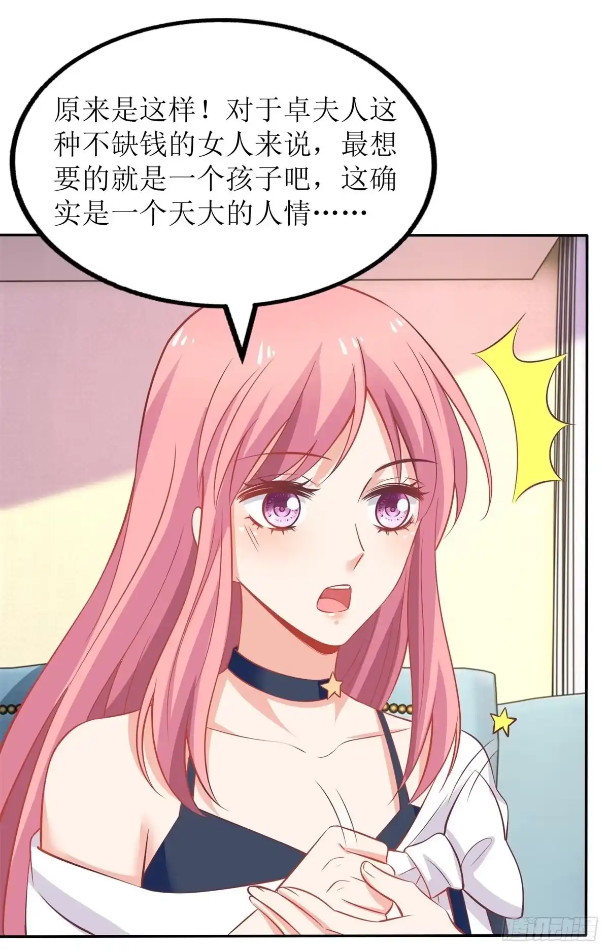 《拐个妈咪带回家》第244话 还人情 第30页