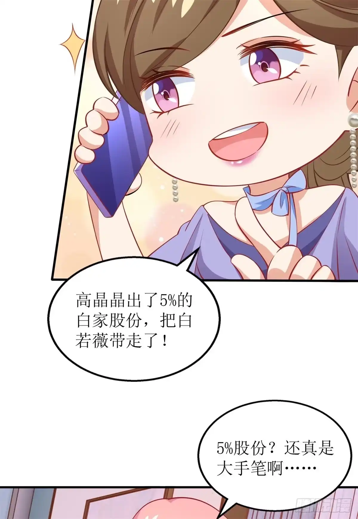 《拐个妈咪带回家》第244话 还人情 第20页