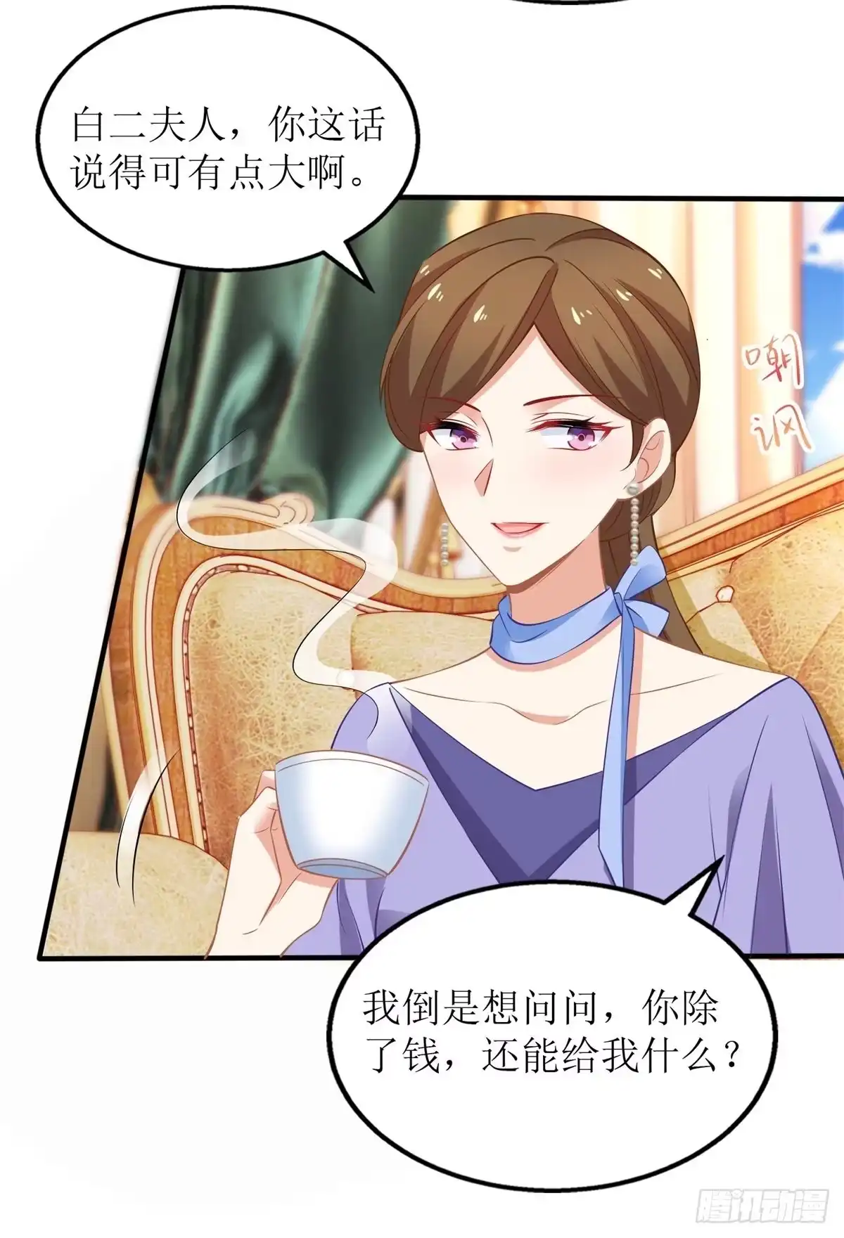 《拐个妈咪带回家》第244话 还人情 第13页