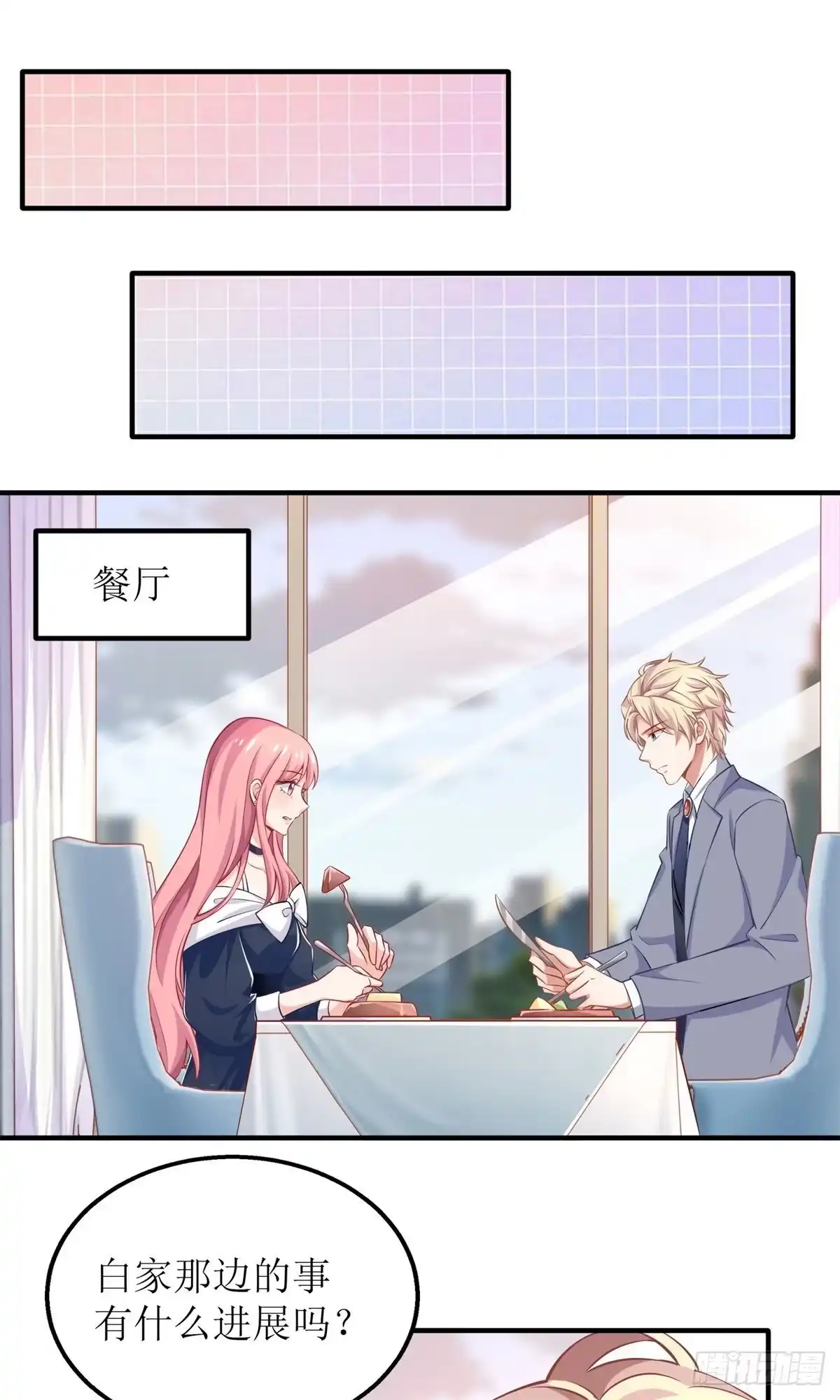 《拐个妈咪带回家》第244话 还人情 第15页