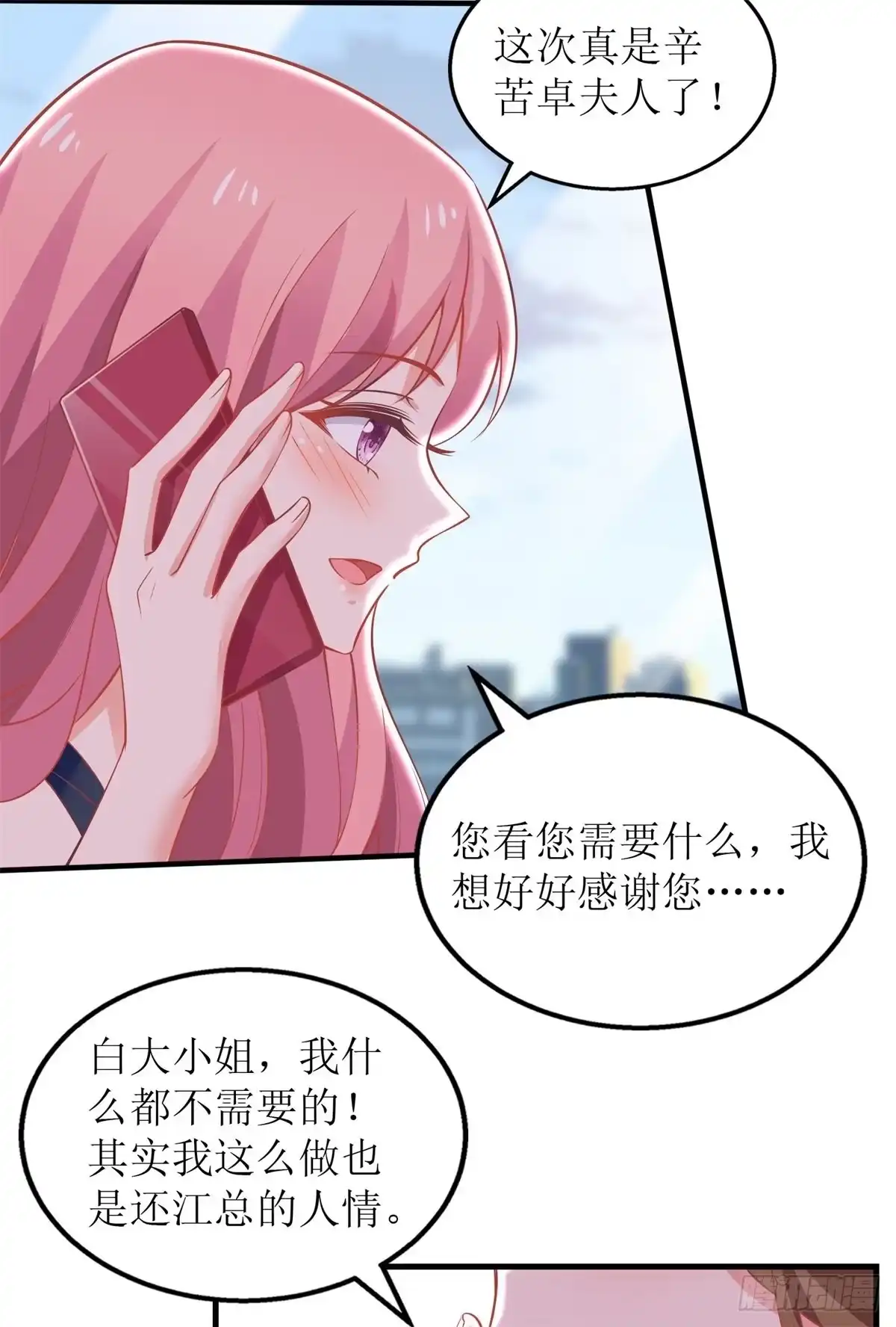 《拐个妈咪带回家》第244话 还人情 第25页
