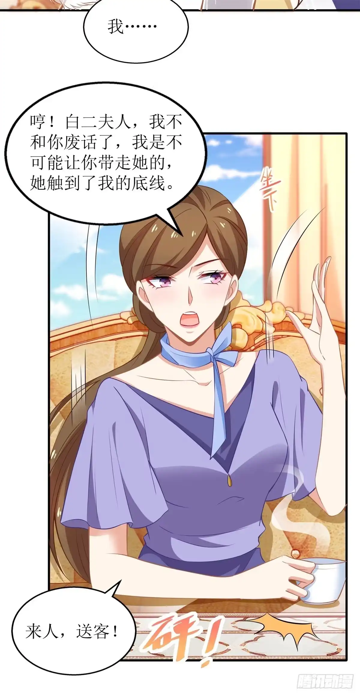《拐个妈咪带回家》第244话 还人情 第9页