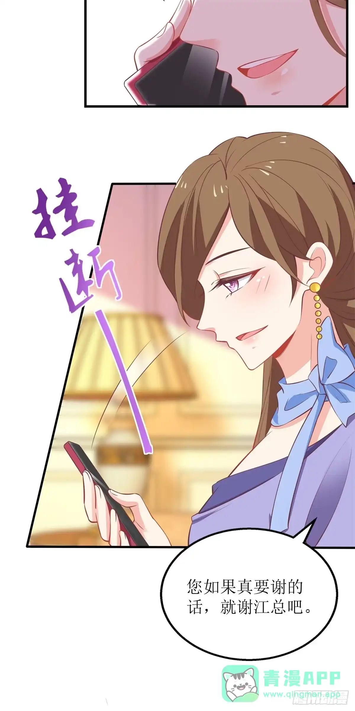 《拐个妈咪带回家》第244话 还人情 第26页