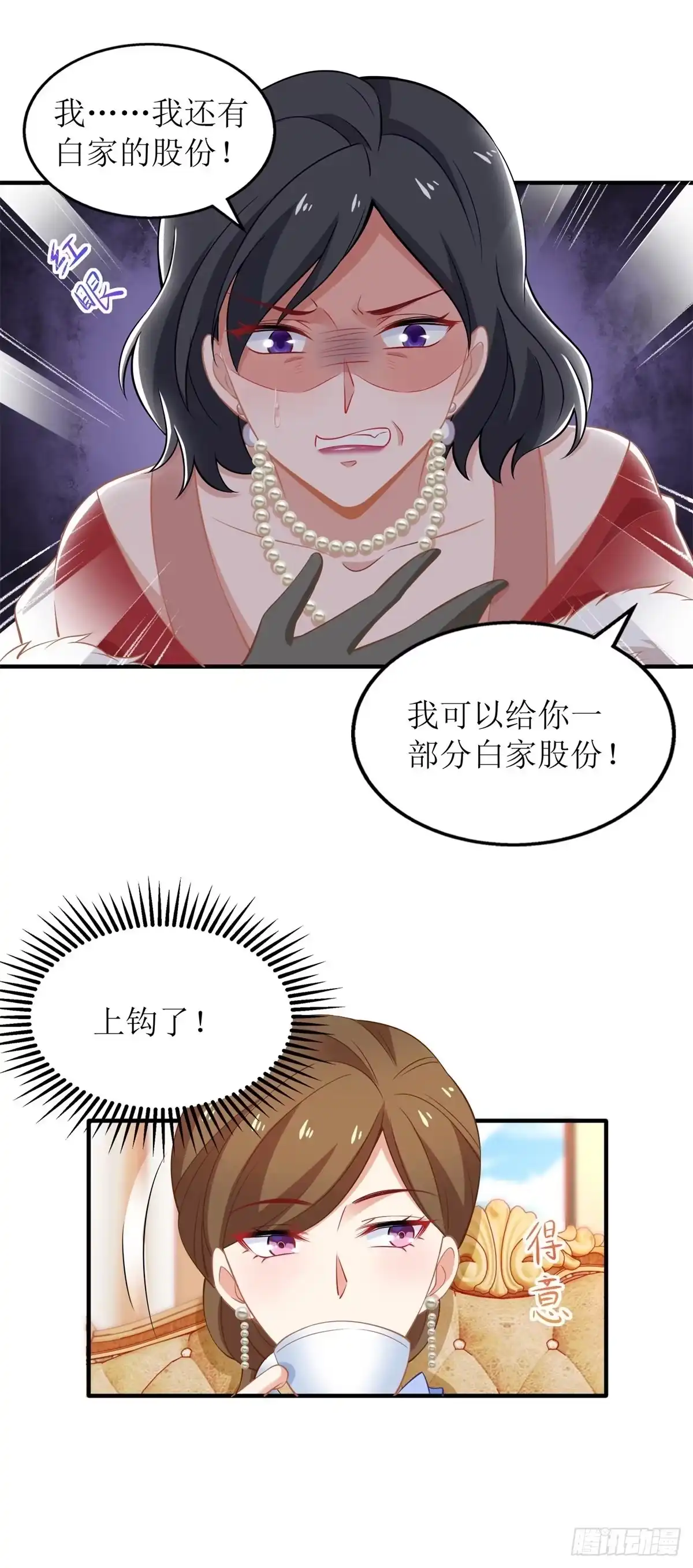 《拐个妈咪带回家》第244话 还人情 第14页