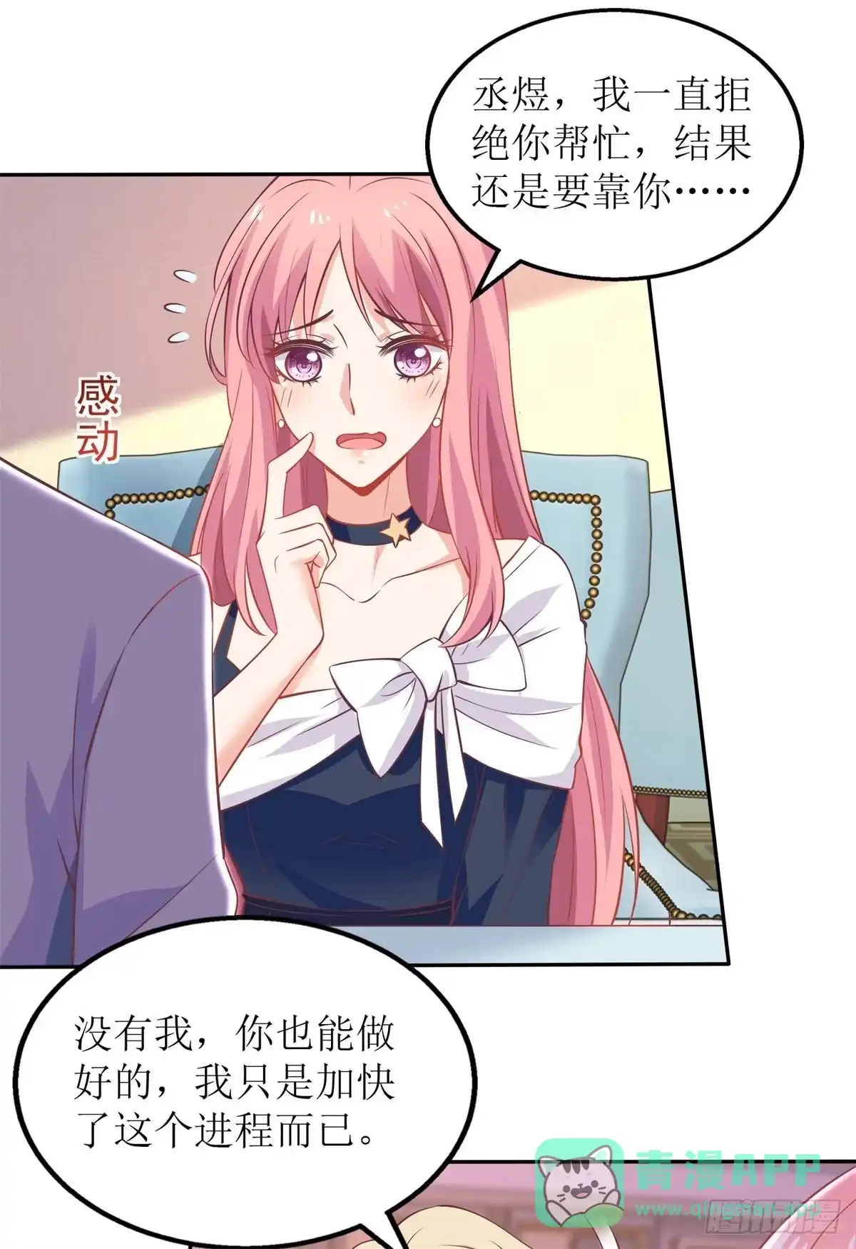 《拐个妈咪带回家》第244话 还人情 第31页