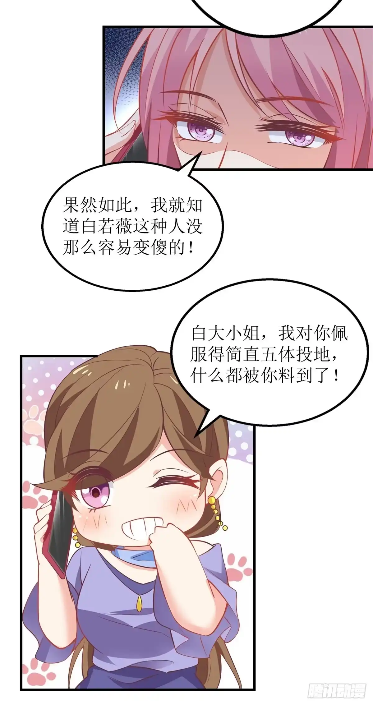 《拐个妈咪带回家》第244话 还人情 第23页