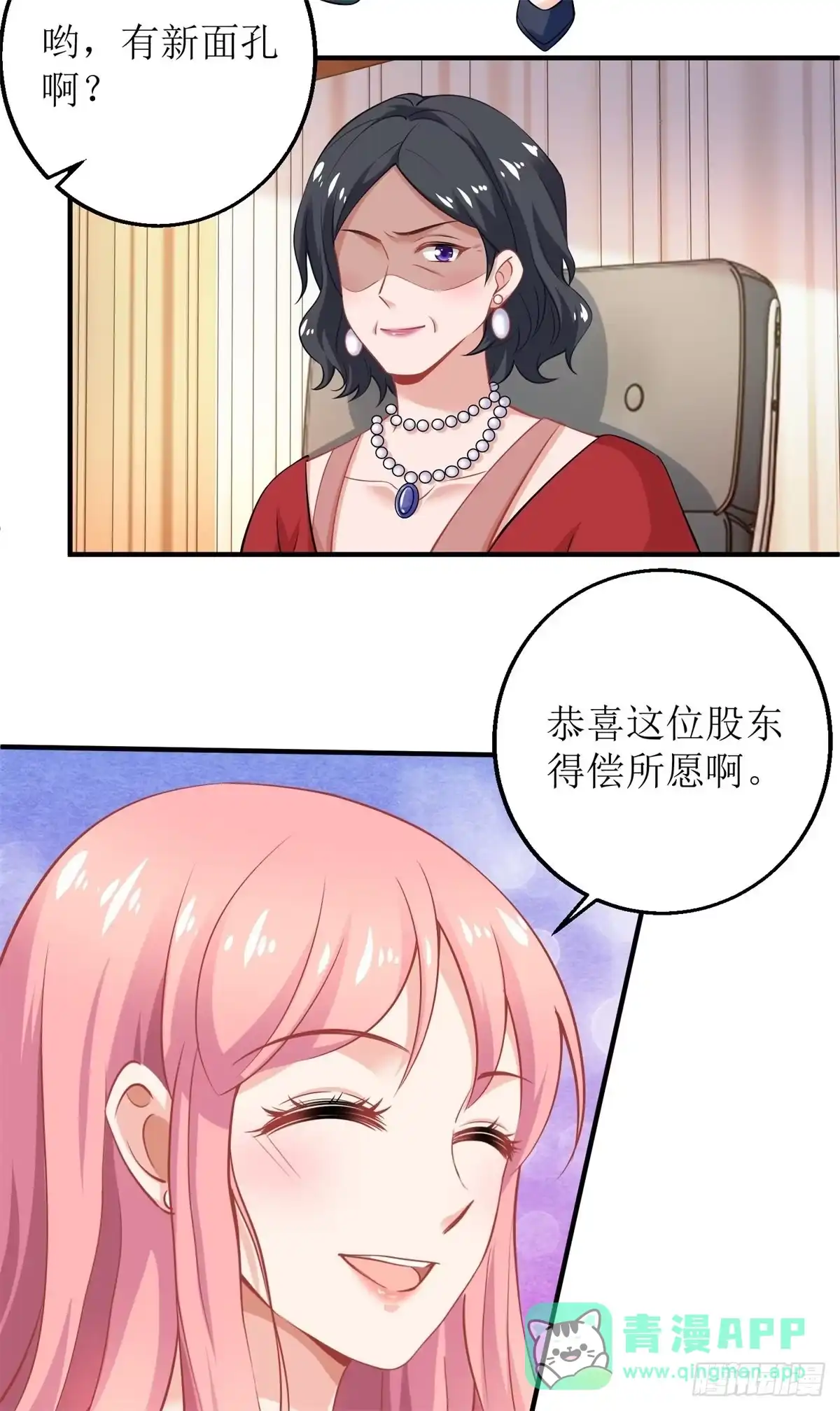 《拐个妈咪带回家》第245话 5\%的股份 第6页