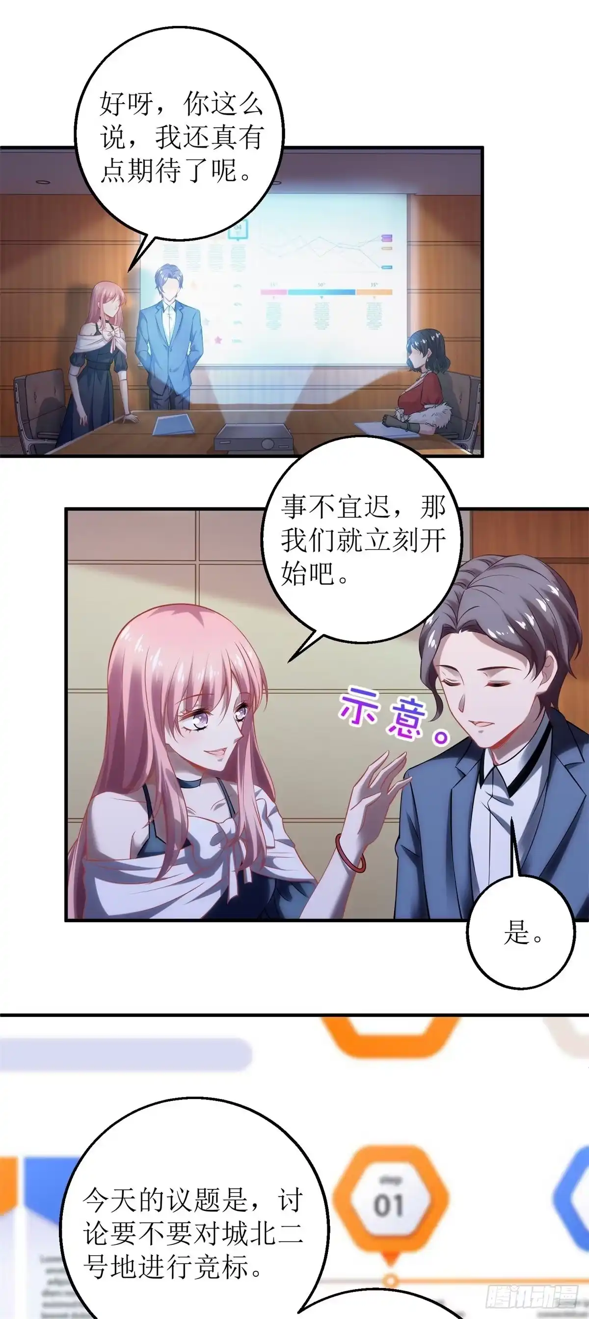 《拐个妈咪带回家》第245话 5\%的股份 第8页