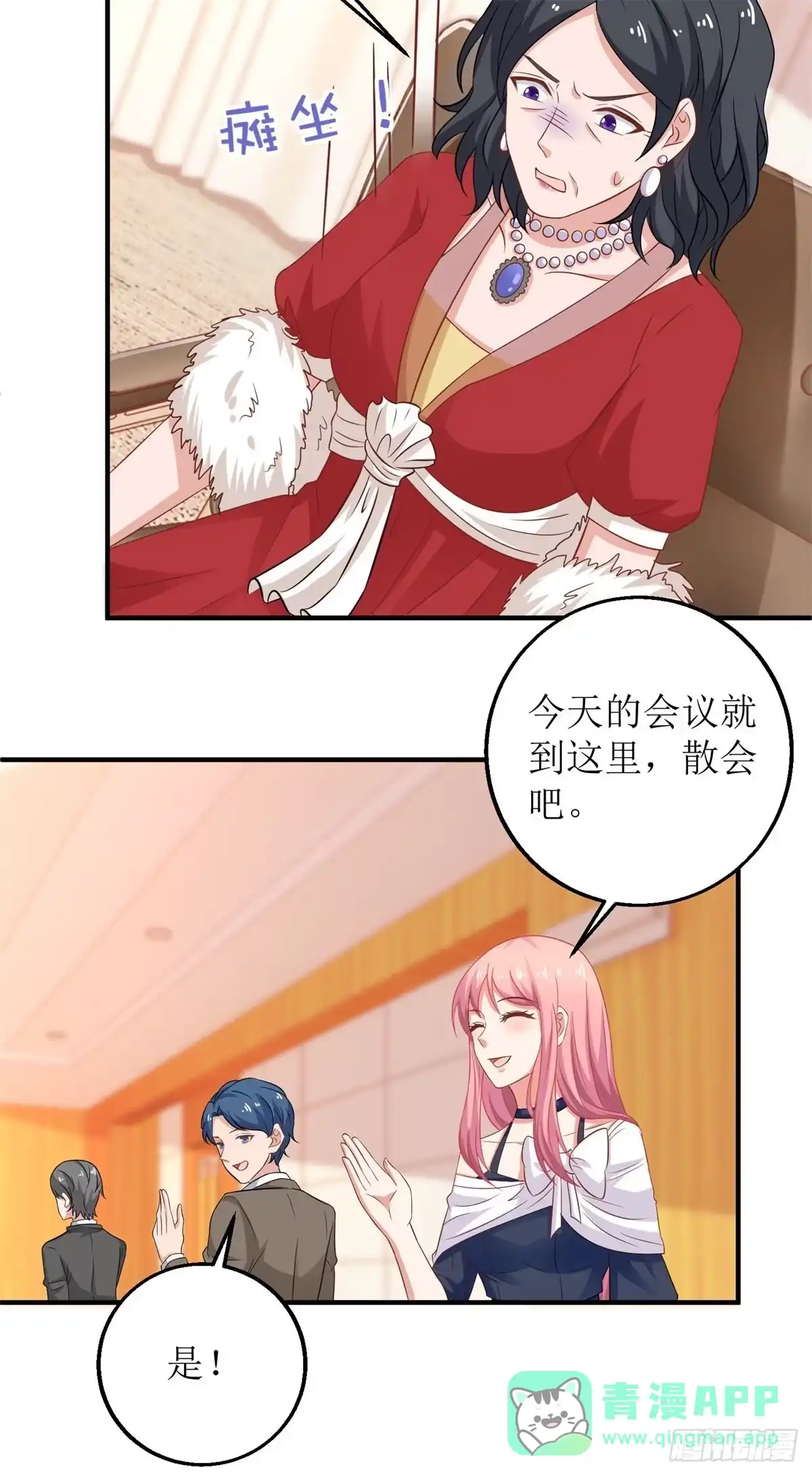 《拐个妈咪带回家》第245话 5\%的股份 第21页