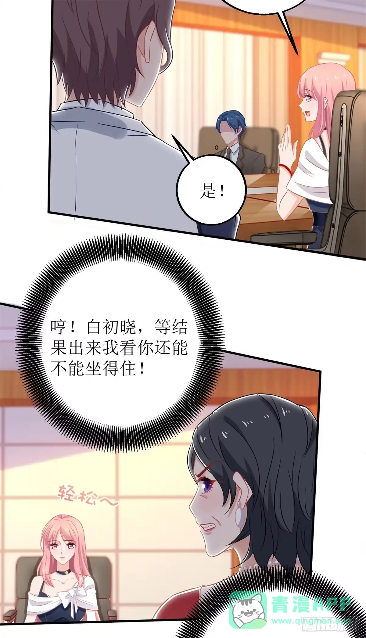 《拐个妈咪带回家》第245话 5\%的股份 第16页