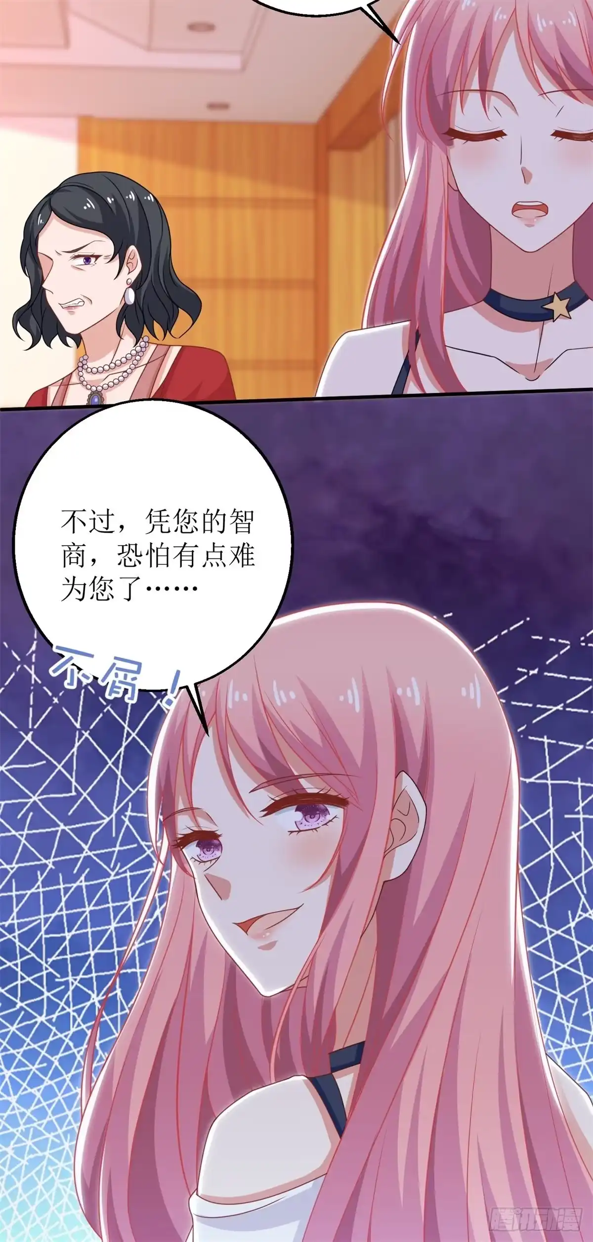 《拐个妈咪带回家》第245话 5\%的股份 第27页