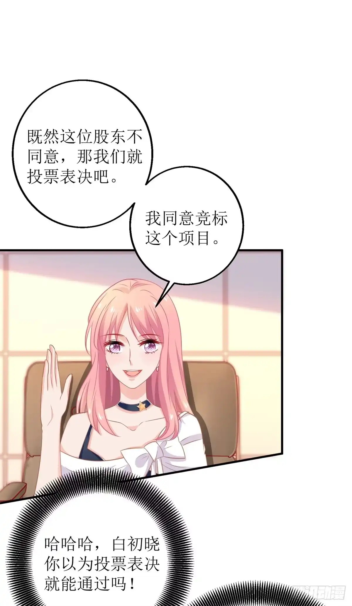 《拐个妈咪带回家》第245话 5\%的股份 第13页