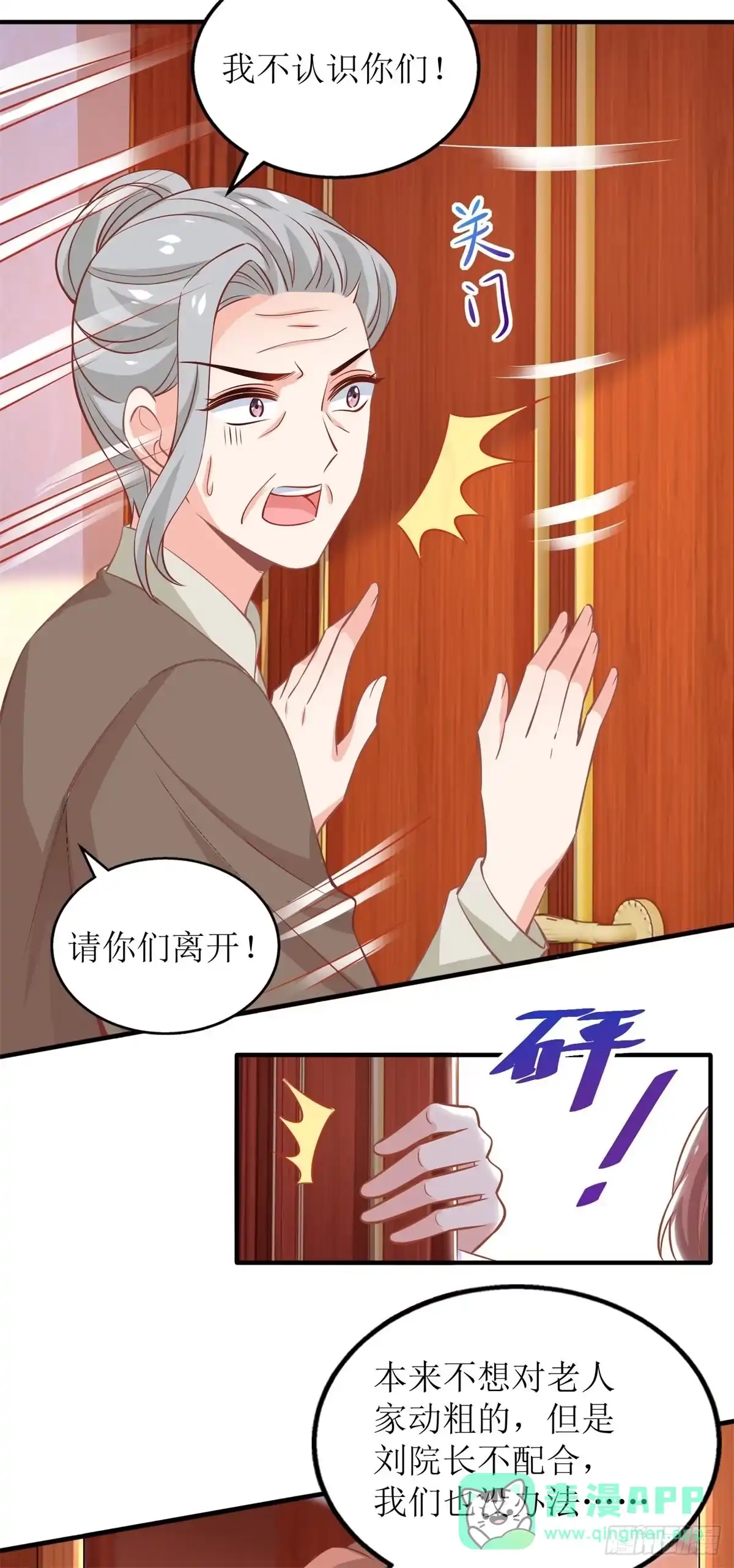 《拐个妈咪带回家》第246话 刘院长 第21页