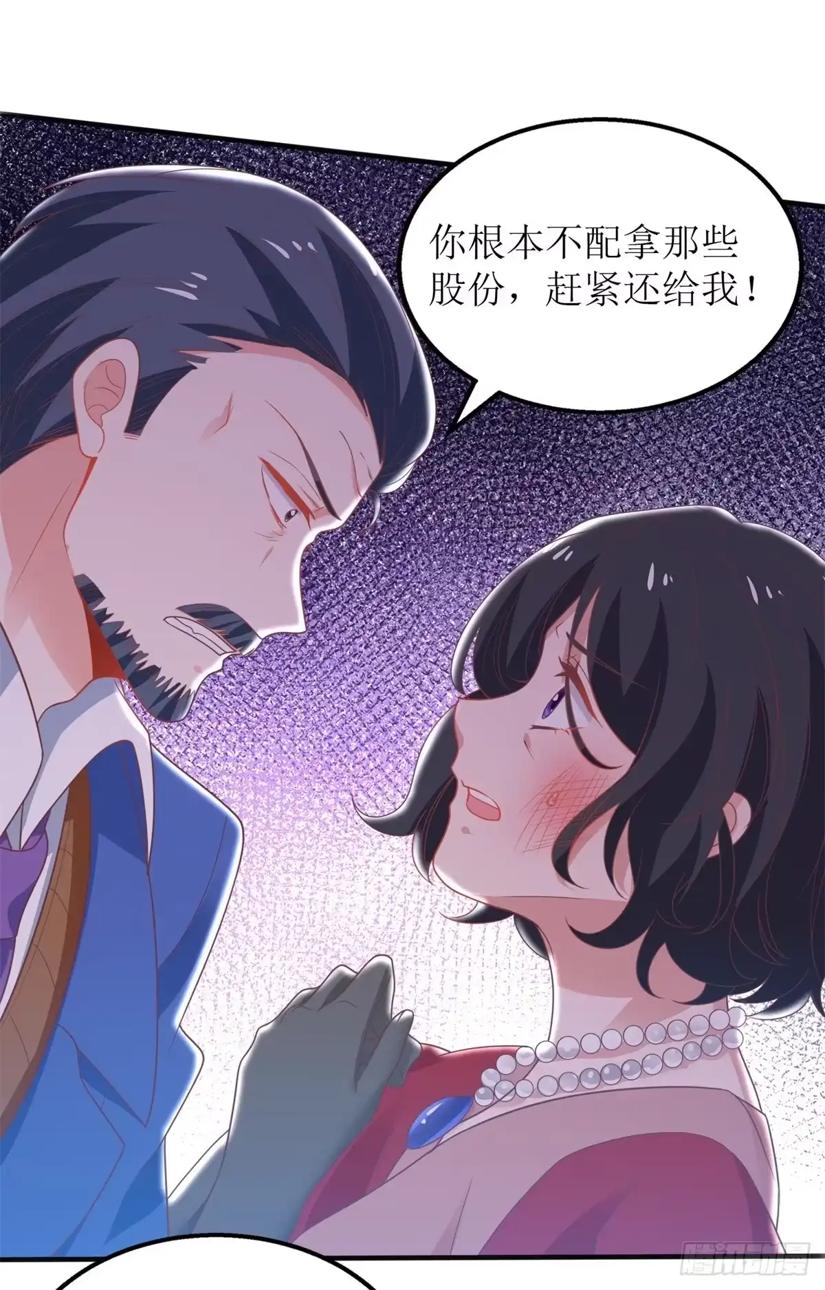 《拐个妈咪带回家》第246话 刘院长 第4页
