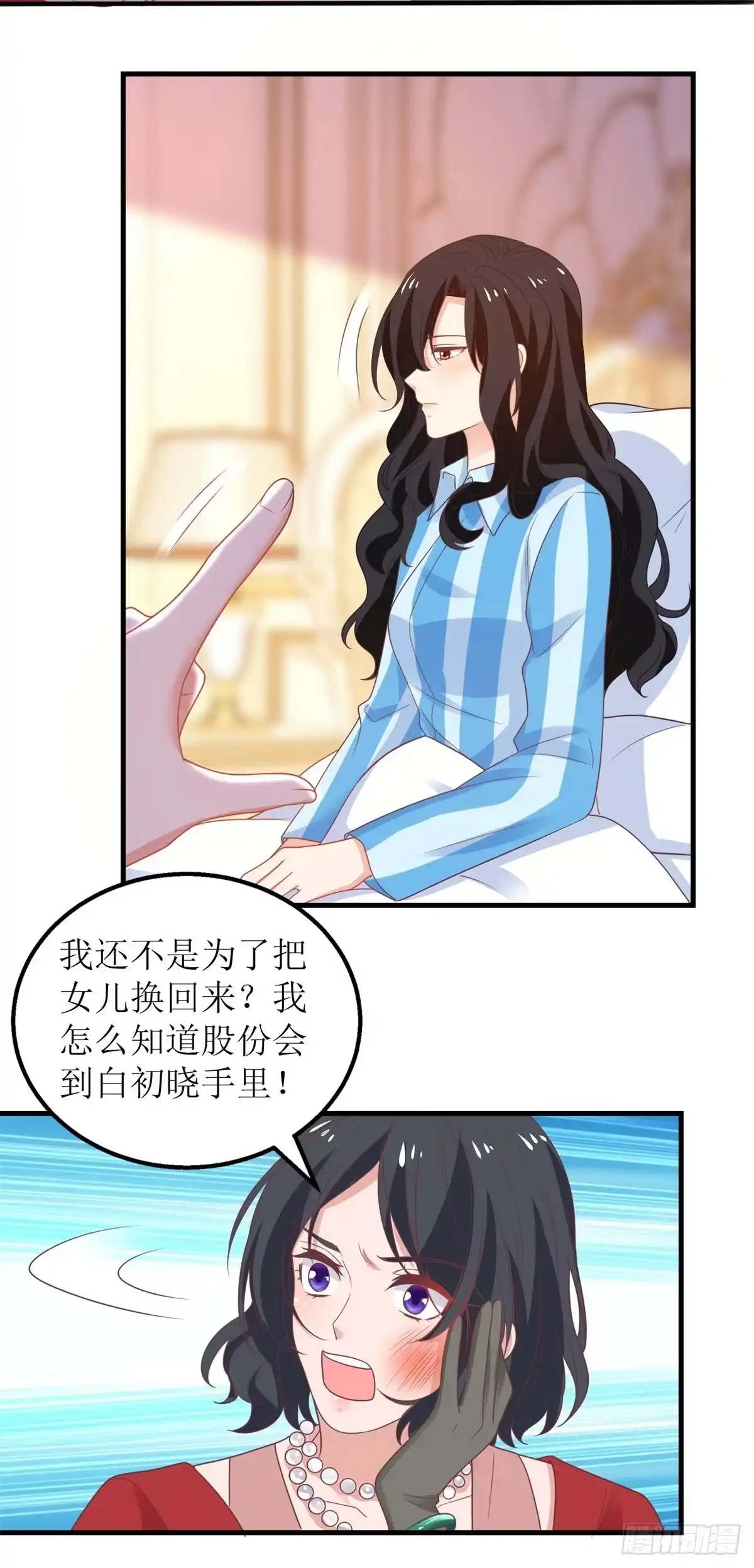 《拐个妈咪带回家》第246话 刘院长 第3页
