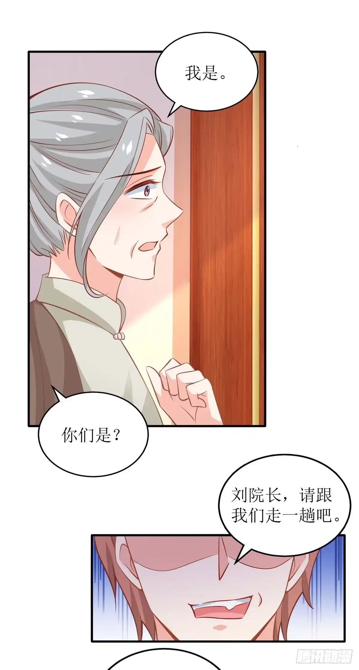 《拐个妈咪带回家》第246话 刘院长 第20页